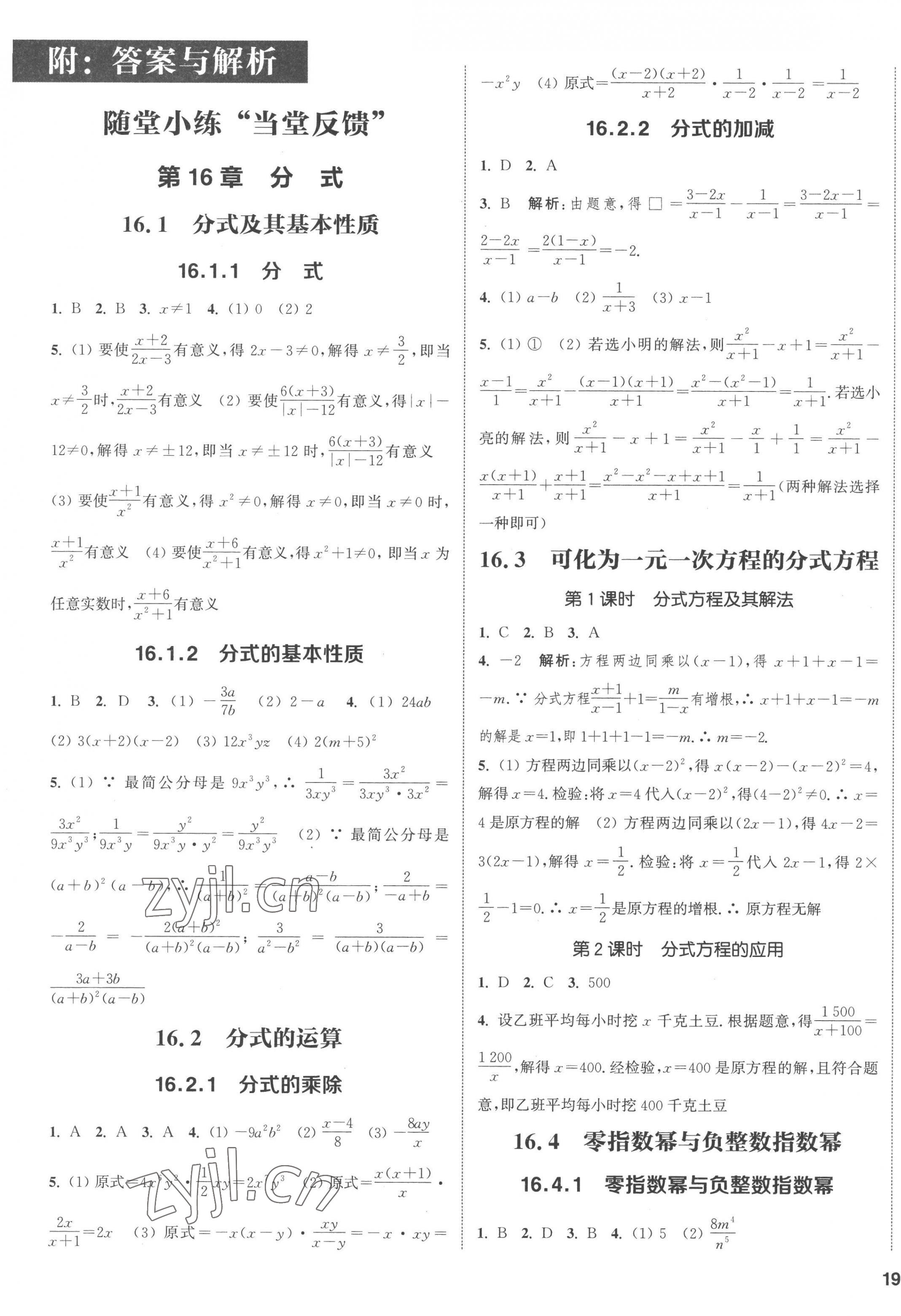 2023年通城学典课时作业本八年级数学下册华师大版 第1页