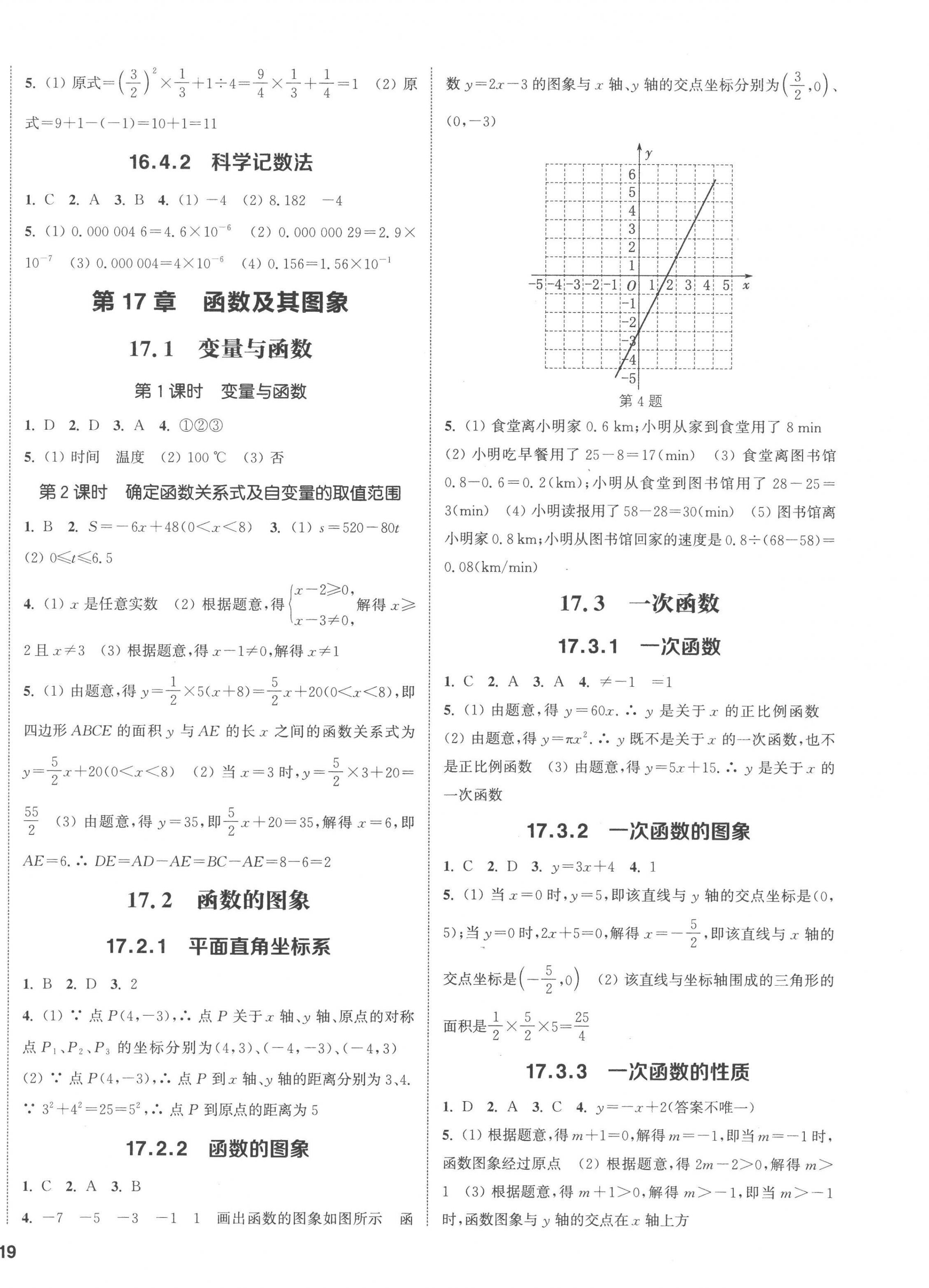 2023年通城学典课时作业本八年级数学下册华师大版 第2页