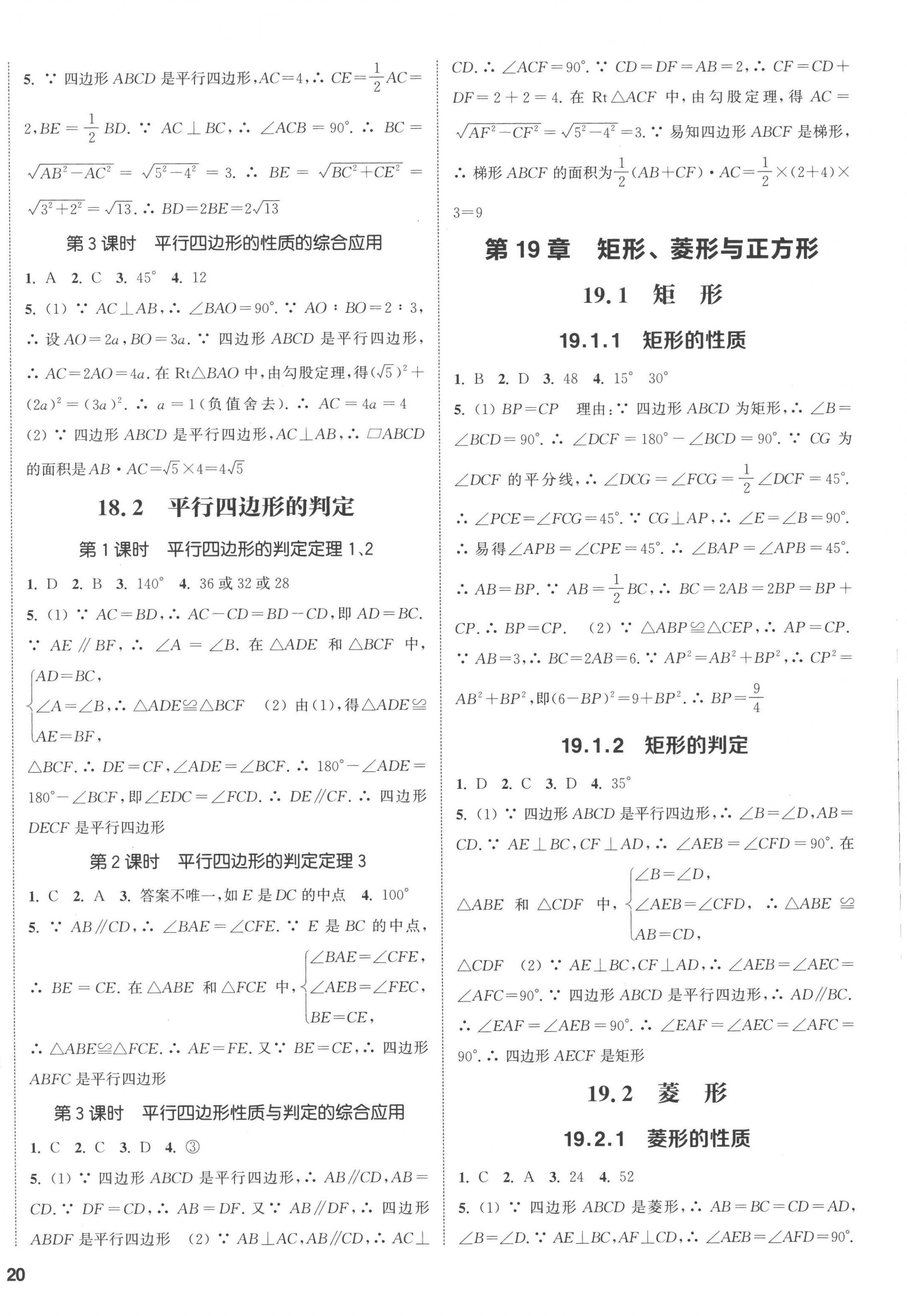 2023年通城学典课时作业本八年级数学下册华师大版 第4页