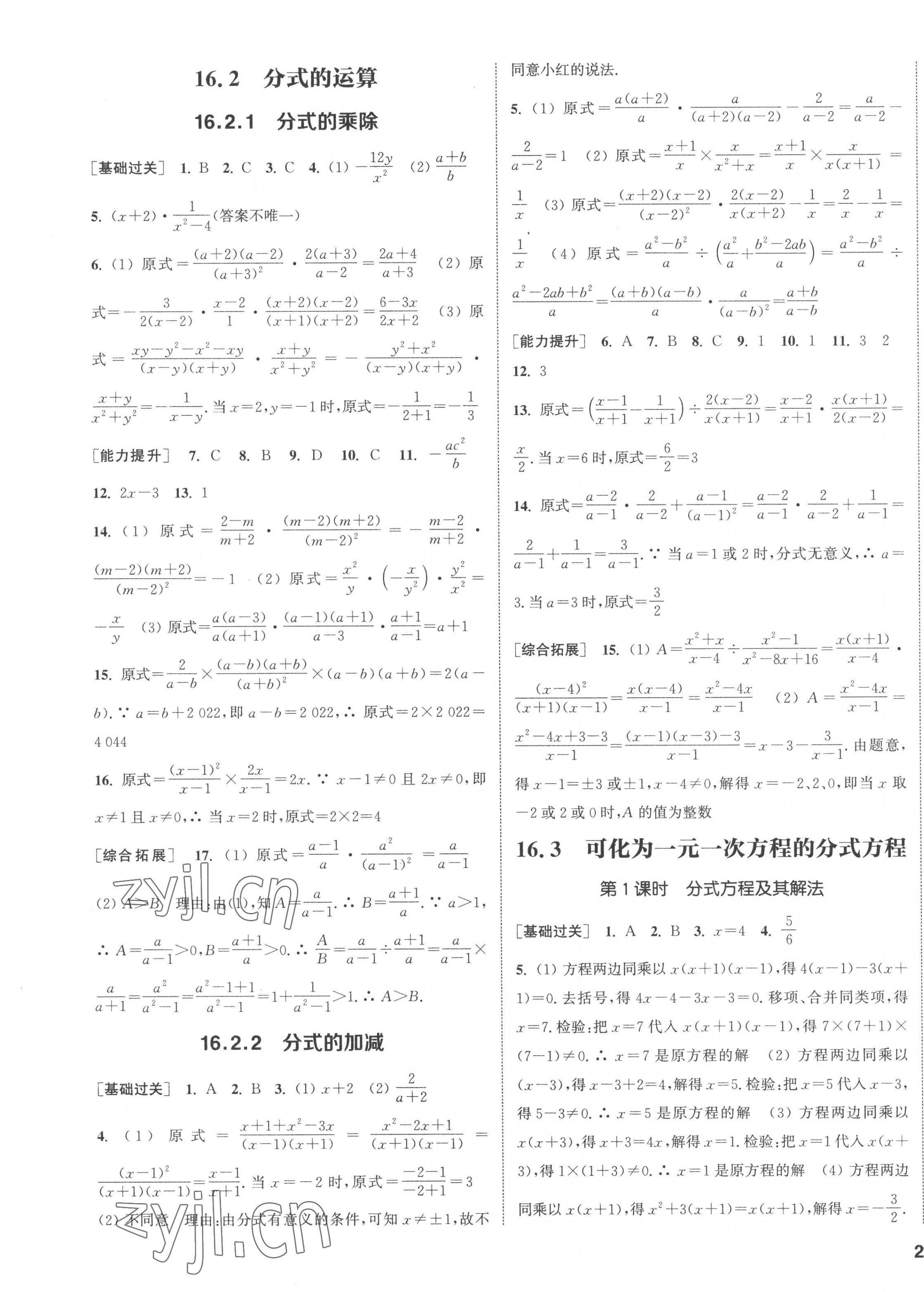 2023年通城学典课时作业本八年级数学下册华师大版 第7页