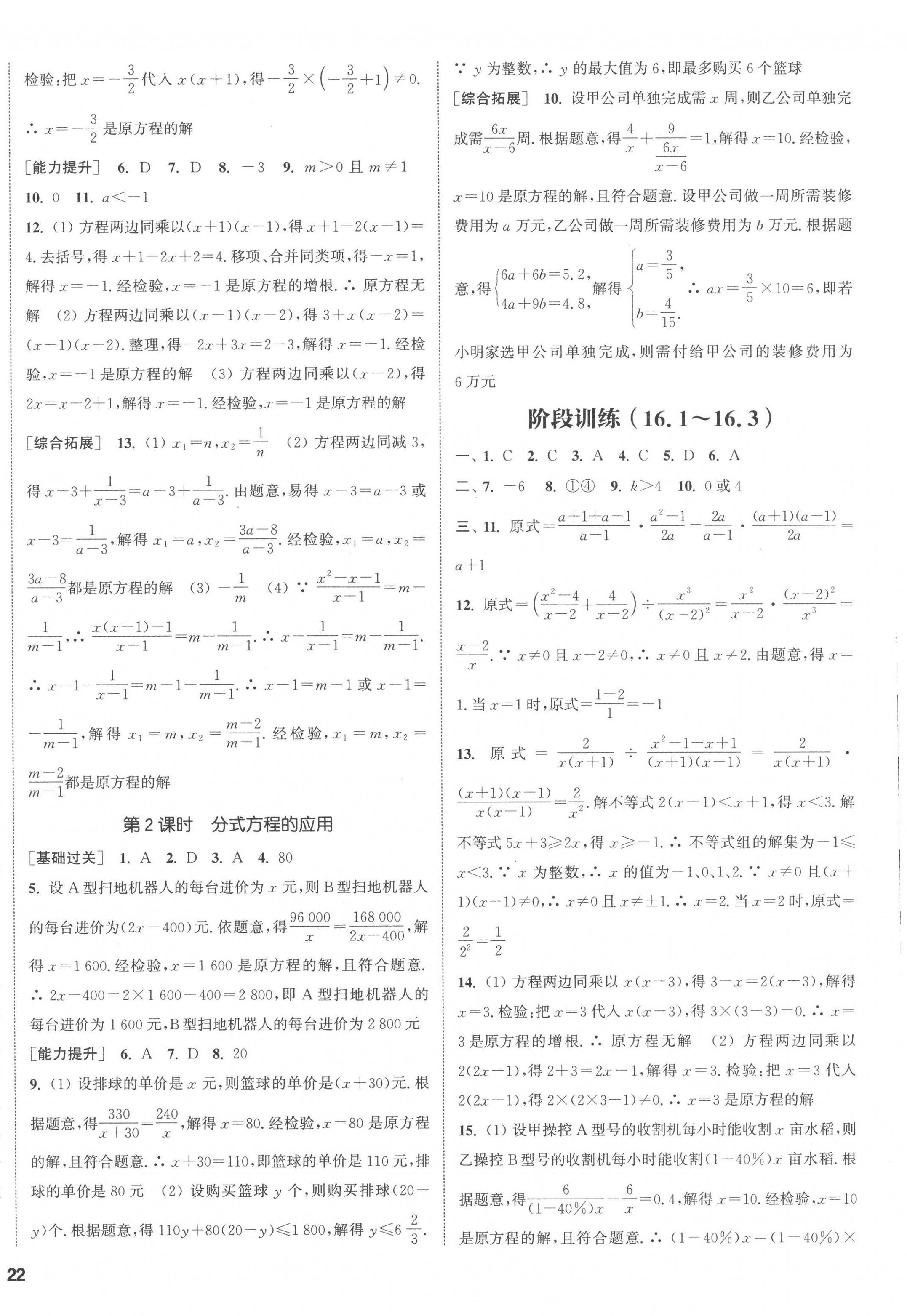 2023年通城学典课时作业本八年级数学下册华师大版 第8页