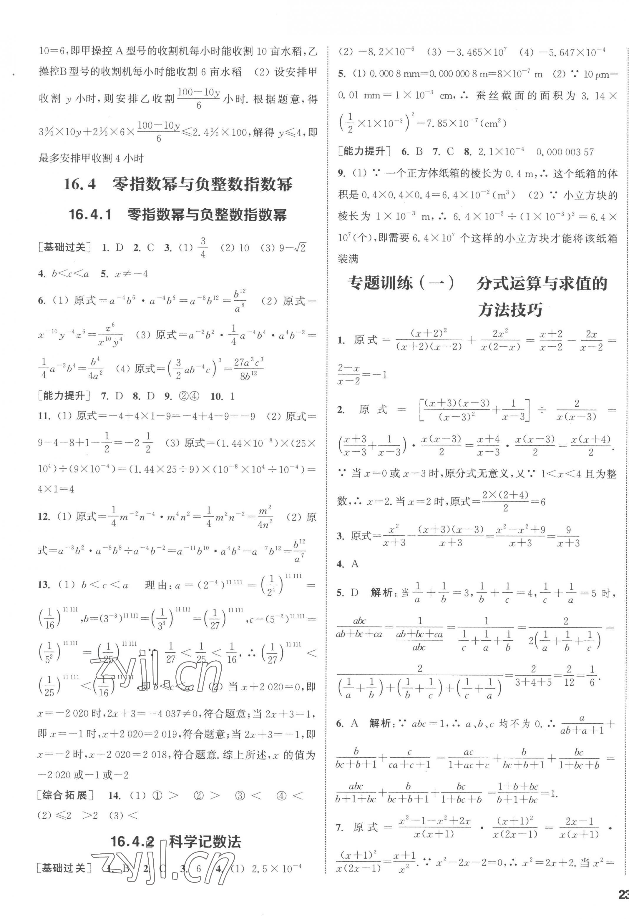 2023年通城學典課時作業(yè)本八年級數(shù)學下冊華師大版 第9頁