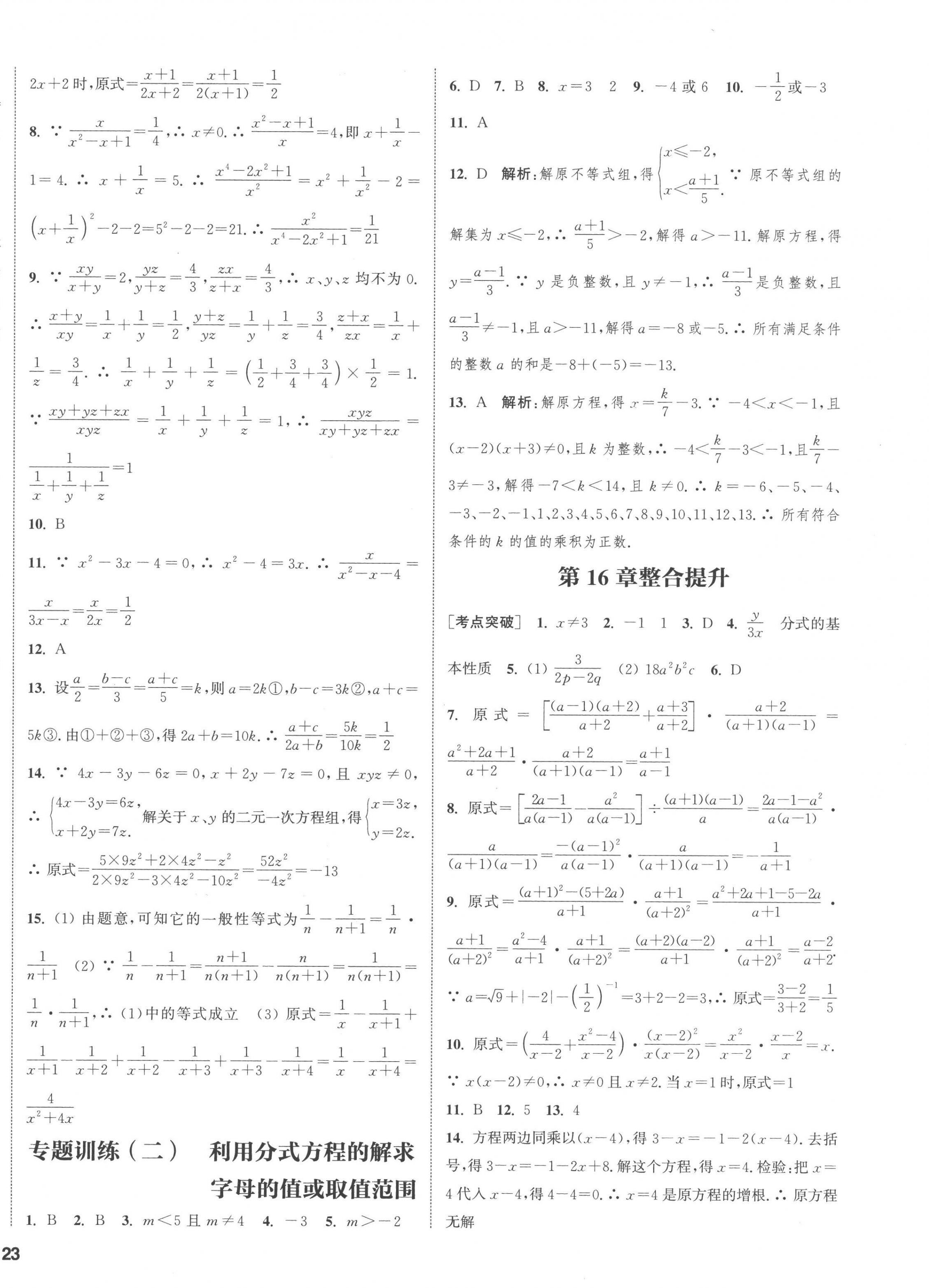 2023年通城學(xué)典課時(shí)作業(yè)本八年級(jí)數(shù)學(xué)下冊(cè)華師大版 第10頁