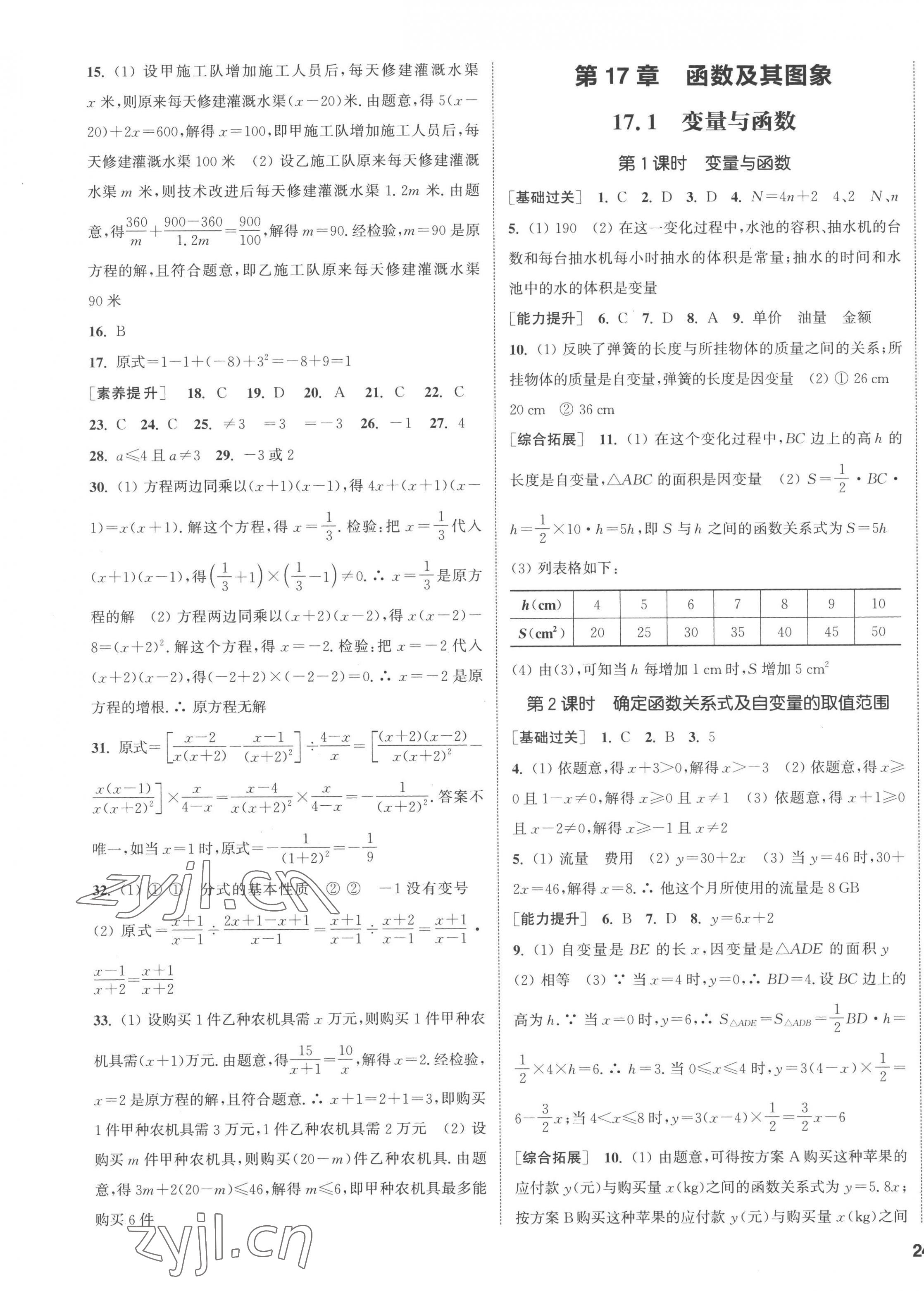 2023年通城學(xué)典課時(shí)作業(yè)本八年級數(shù)學(xué)下冊華師大版 第11頁