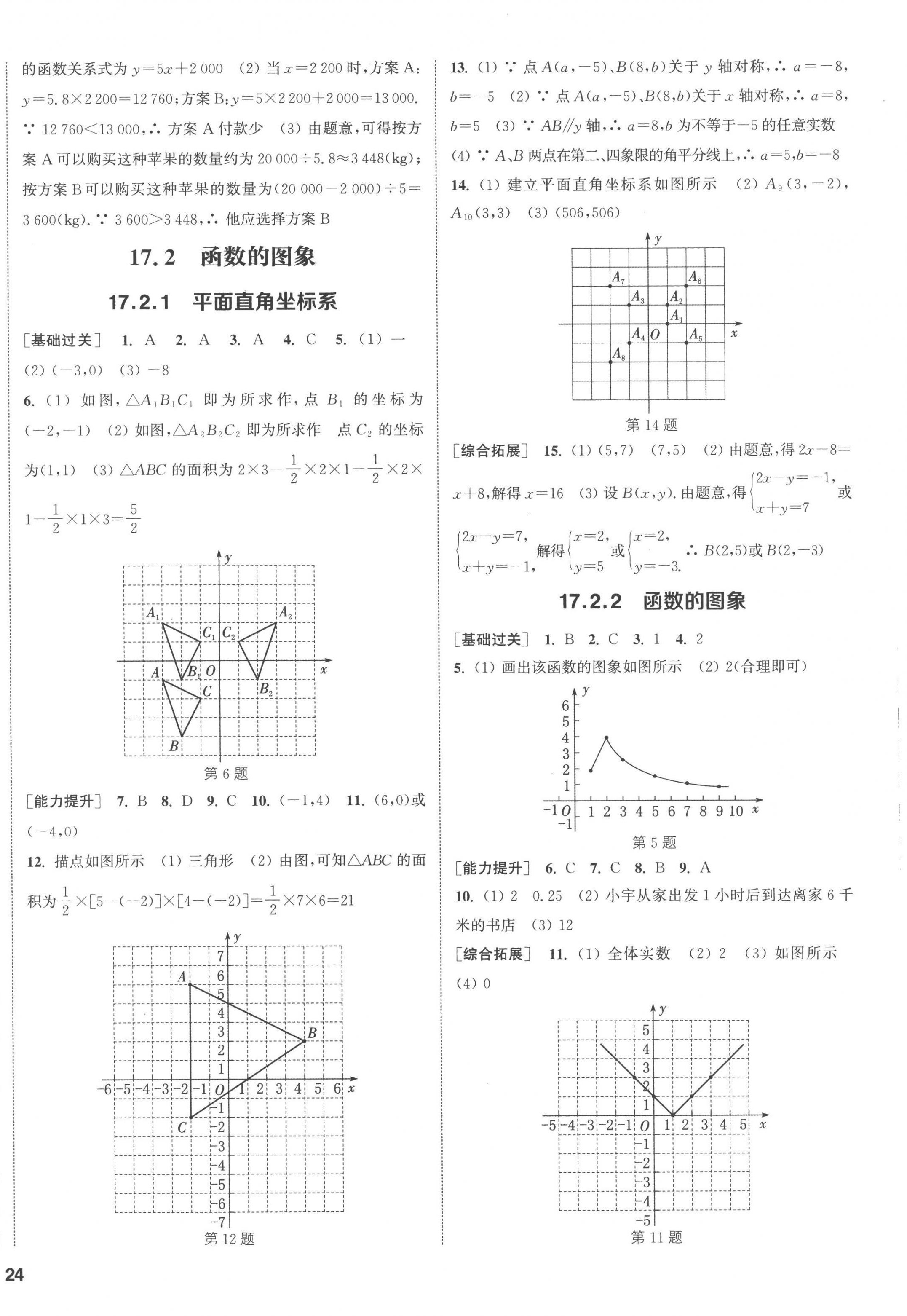 2023年通城学典课时作业本八年级数学下册华师大版 第12页