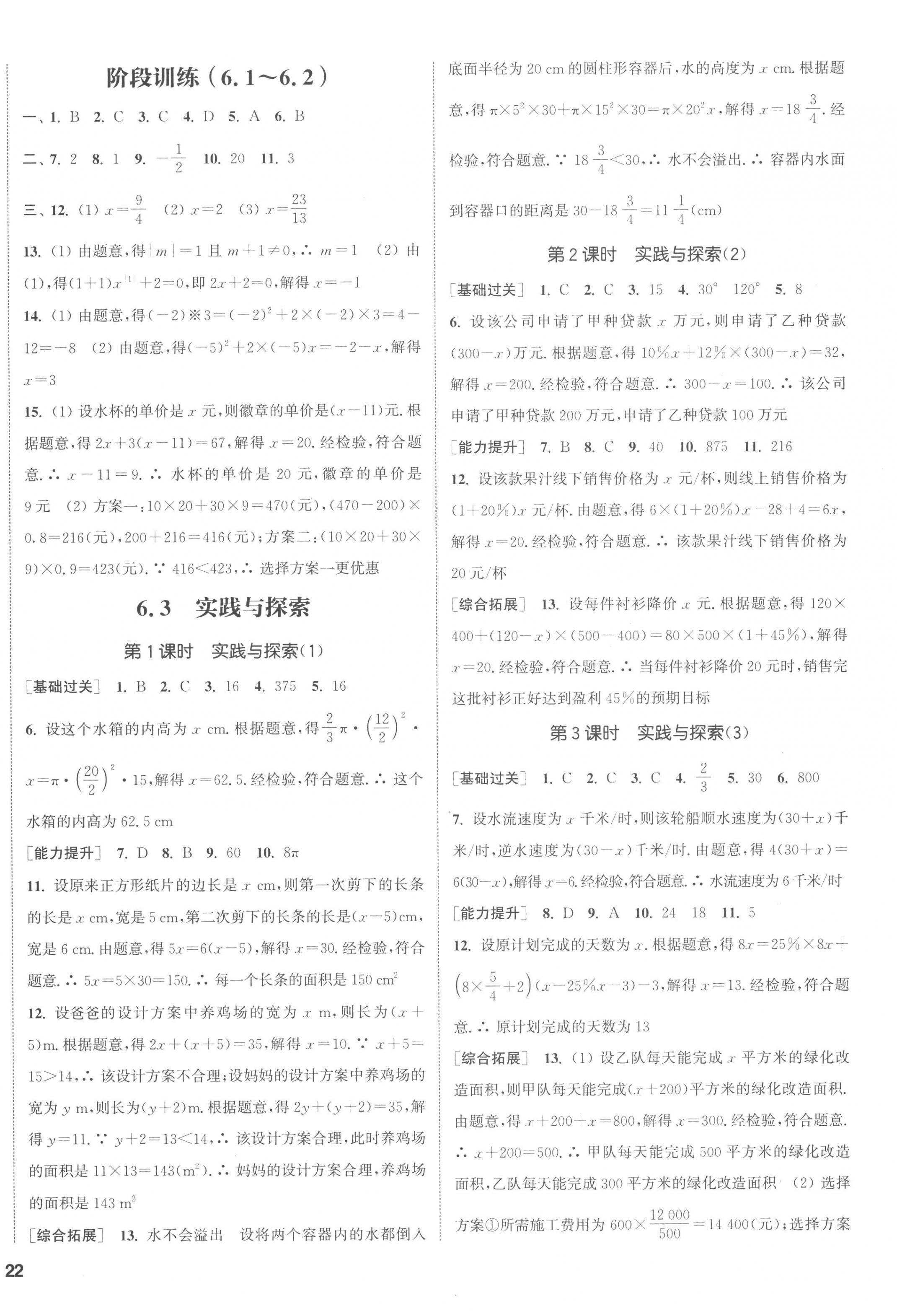 2023年通城學典課時作業(yè)本七年級數(shù)學下冊華師大版 第8頁