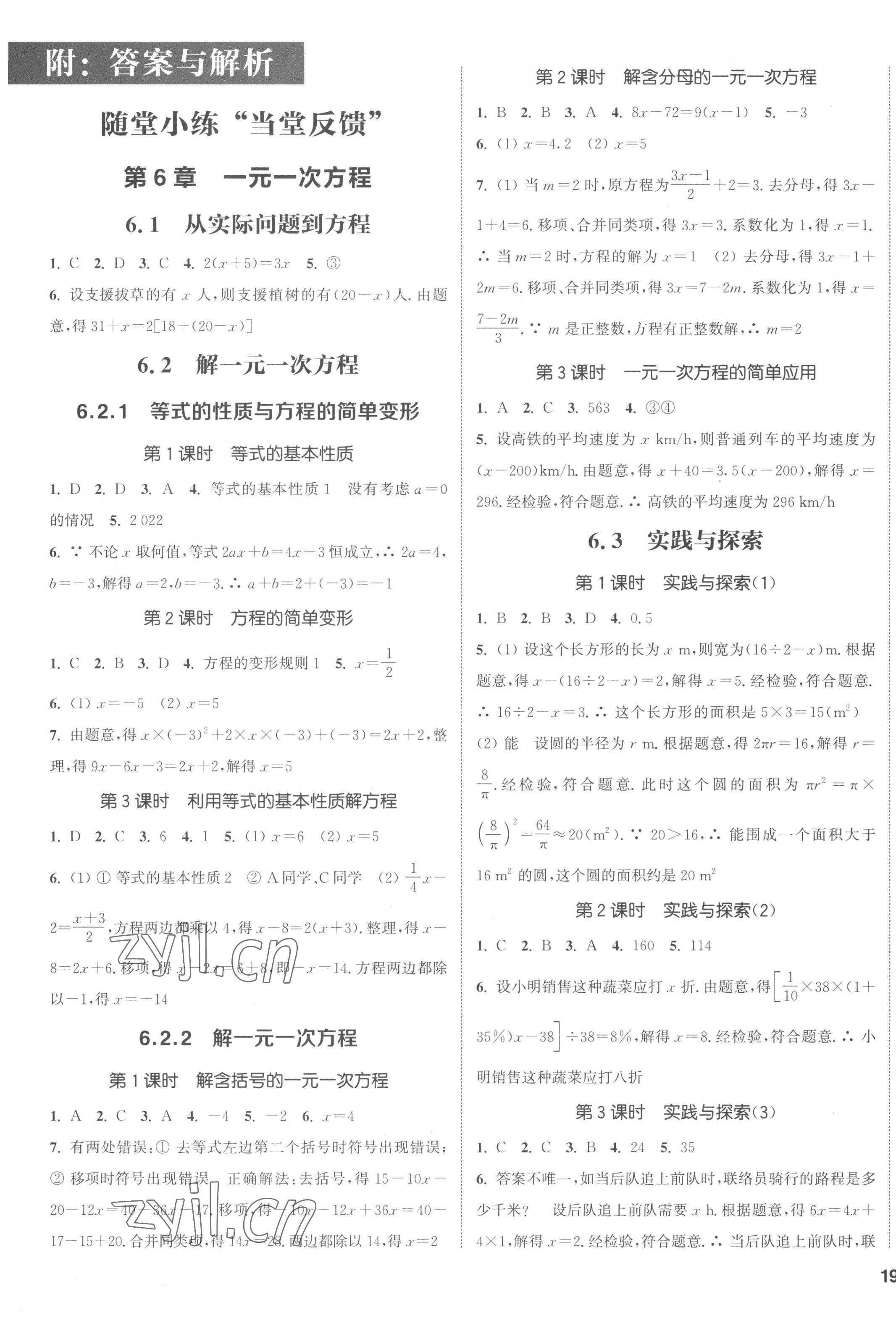 2023年通城学典课时作业本七年级数学下册华师大版 第1页