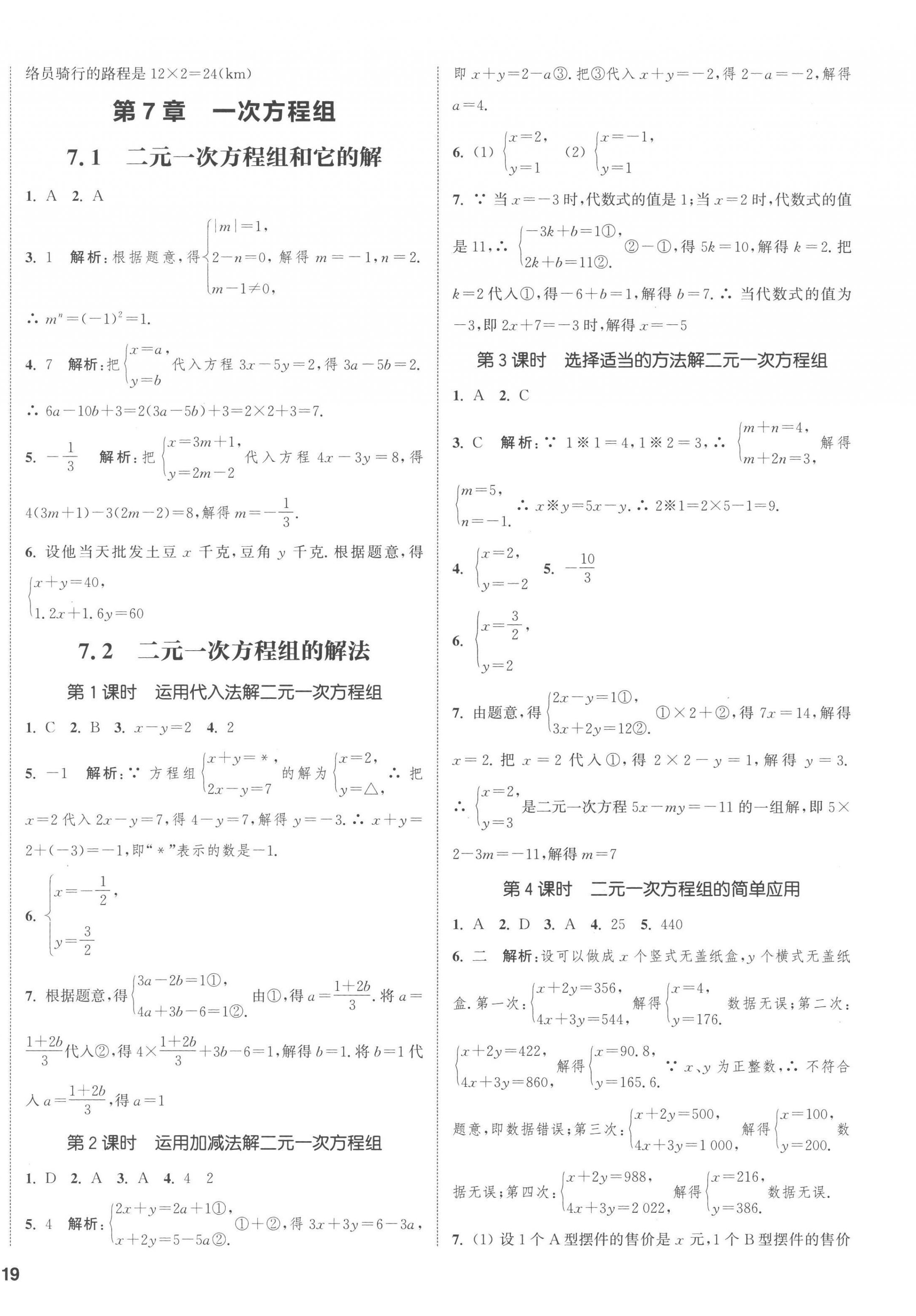 2023年通城学典课时作业本七年级数学下册华师大版 第2页