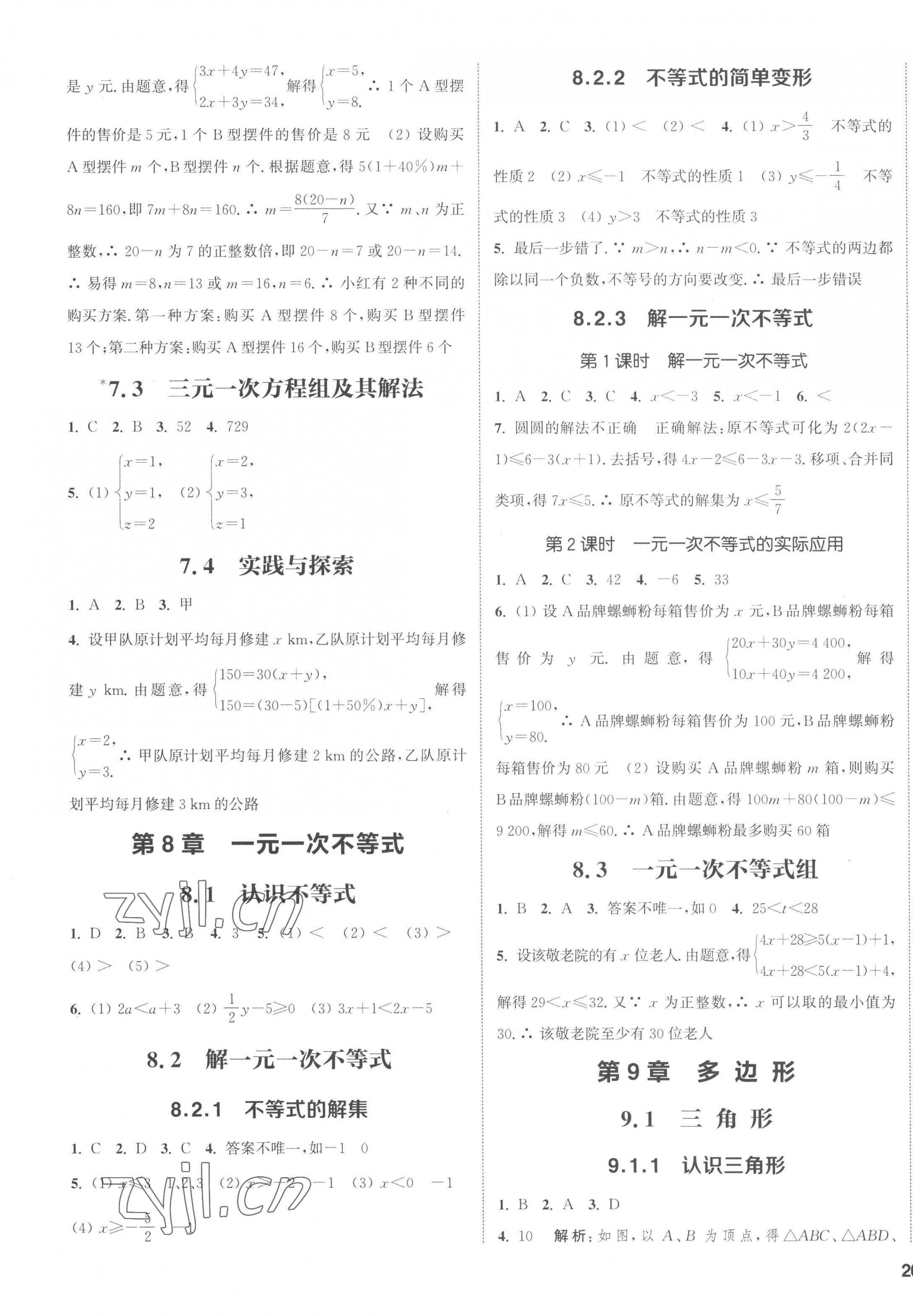 2023年通城學(xué)典課時(shí)作業(yè)本七年級數(shù)學(xué)下冊華師大版 第3頁