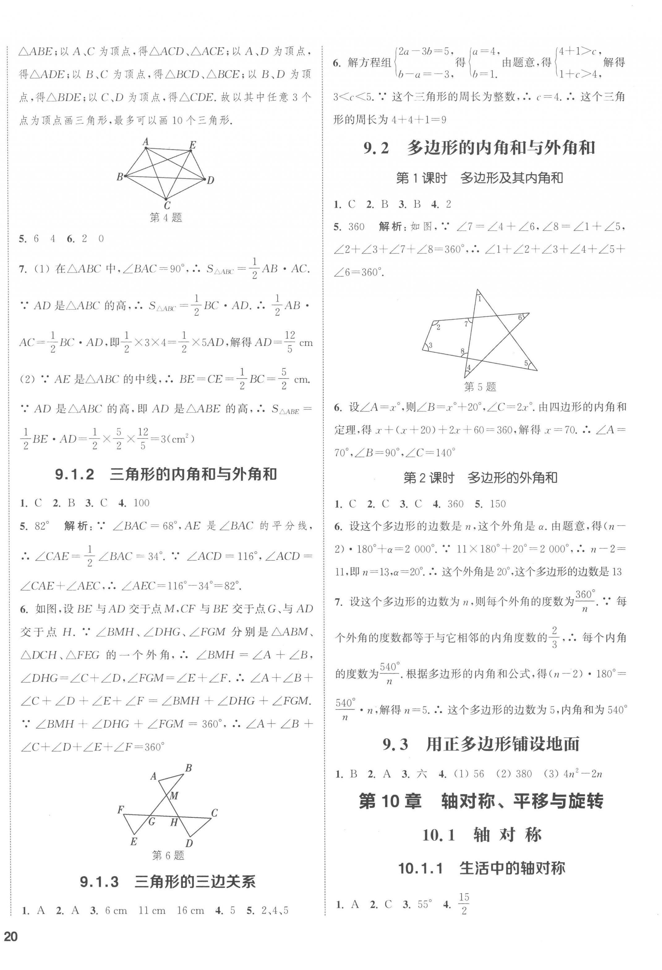 2023年通城学典课时作业本七年级数学下册华师大版 第4页