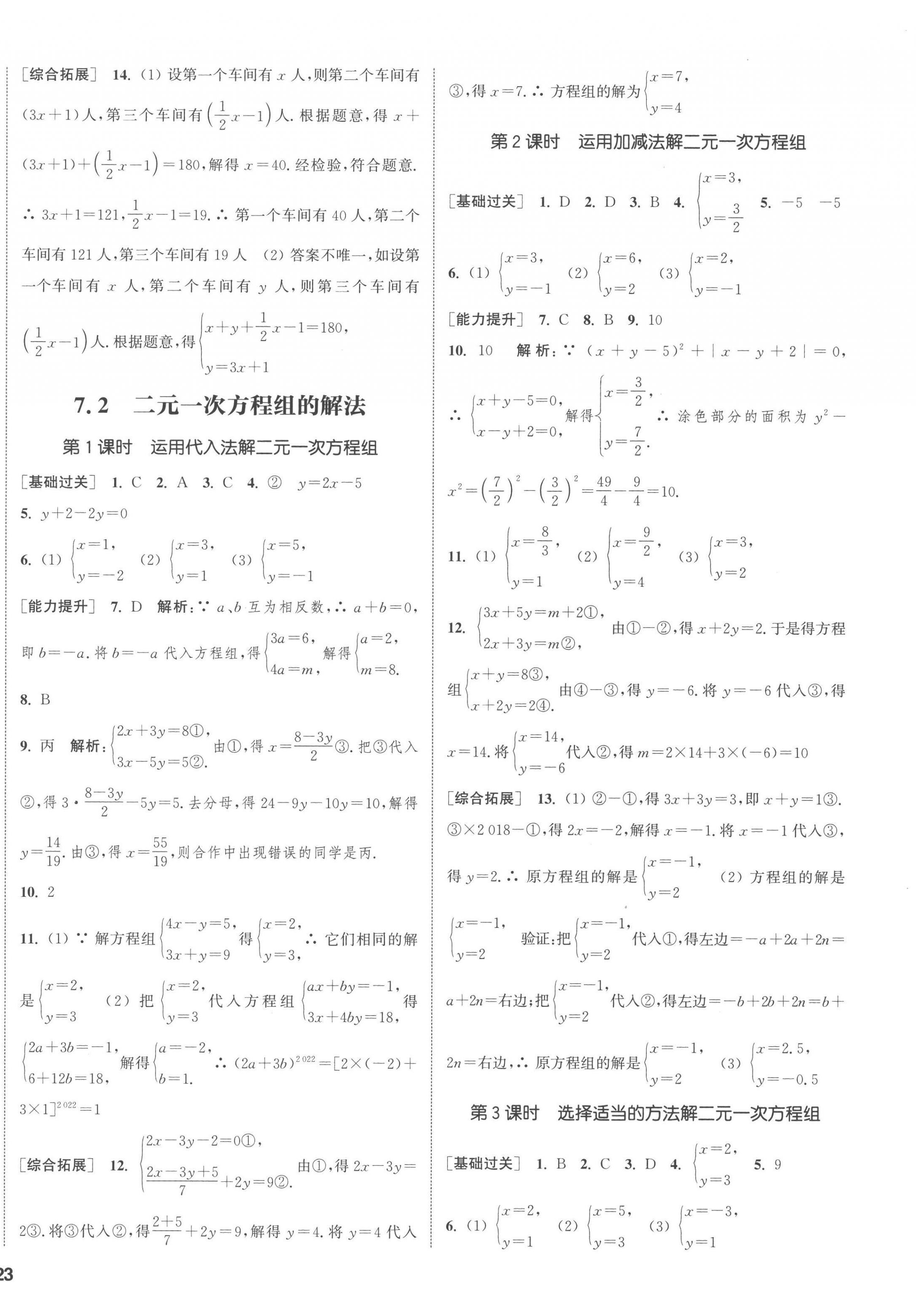 2023年通城學(xué)典課時作業(yè)本七年級數(shù)學(xué)下冊華師大版 第10頁