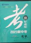 2023年考出好成績中考總復習化學人教版