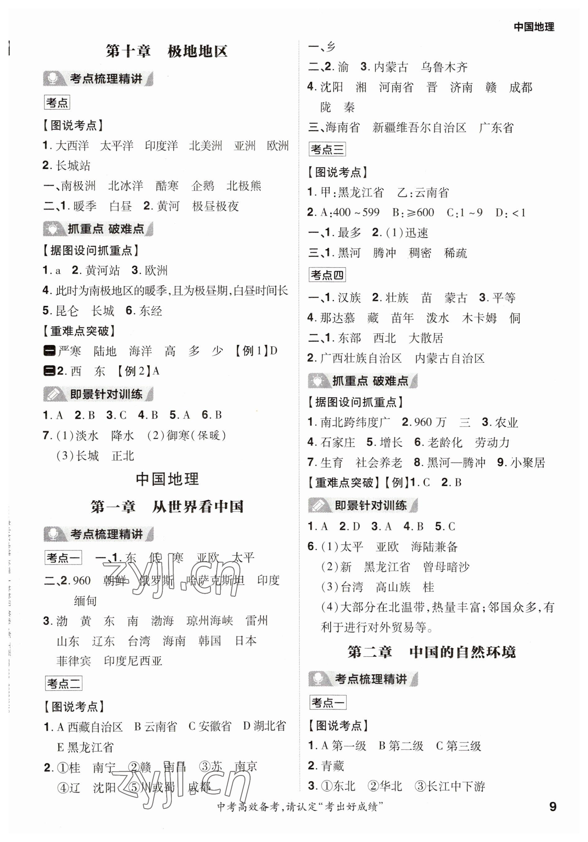 2023年考出好成績(jī)中考總復(fù)習(xí)地理 參考答案第8頁