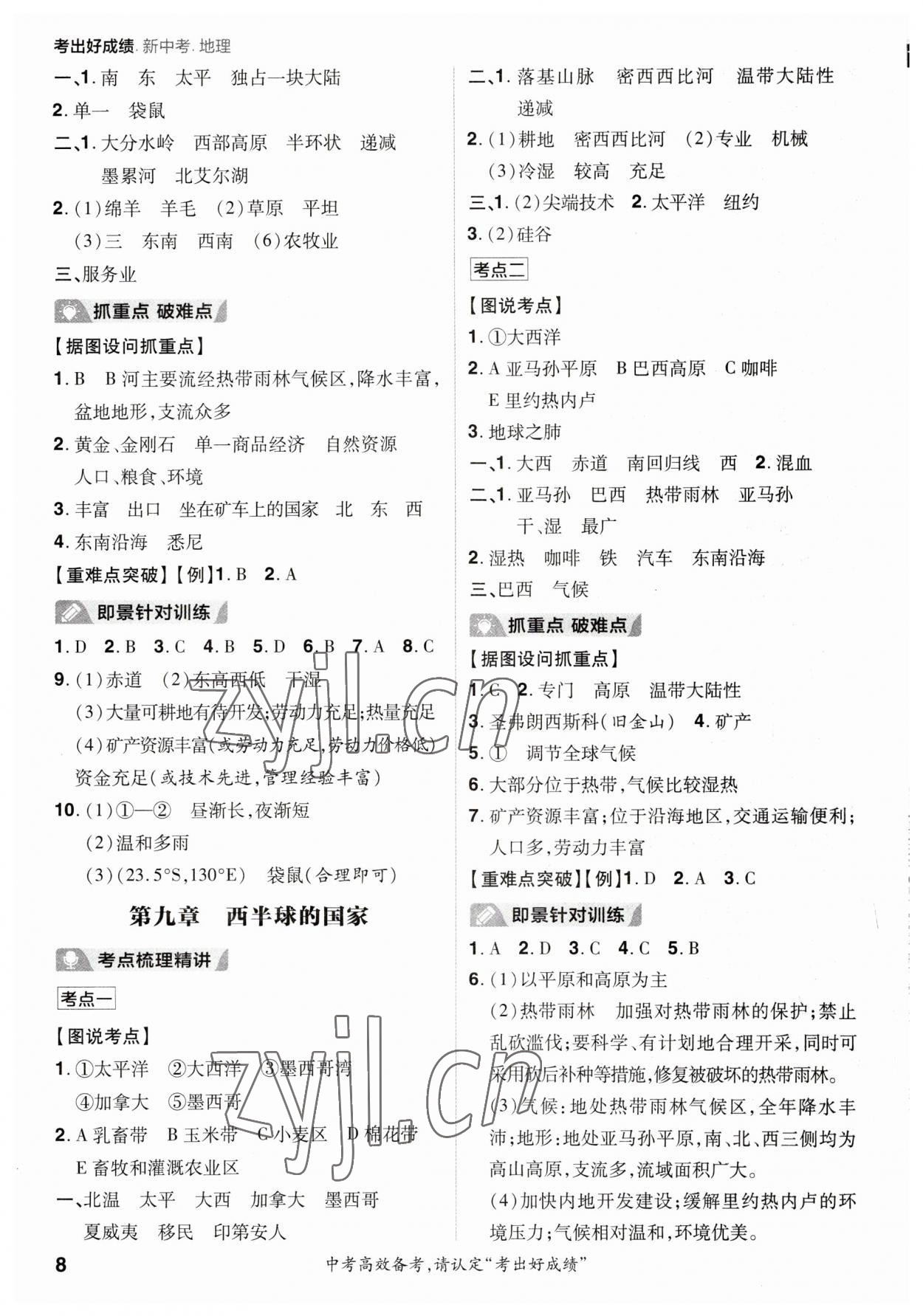 2023年考出好成績中考總復(fù)習(xí)地理 參考答案第7頁