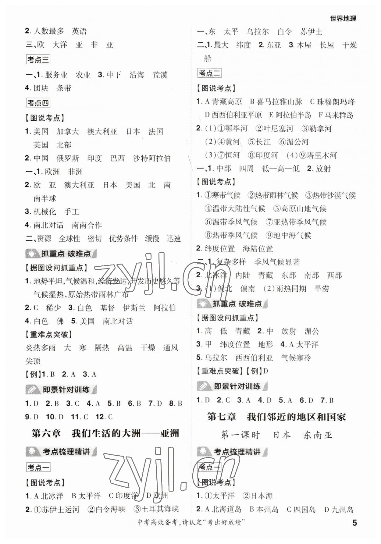 2023年考出好成績中考總復(fù)習(xí)地理 參考答案第4頁