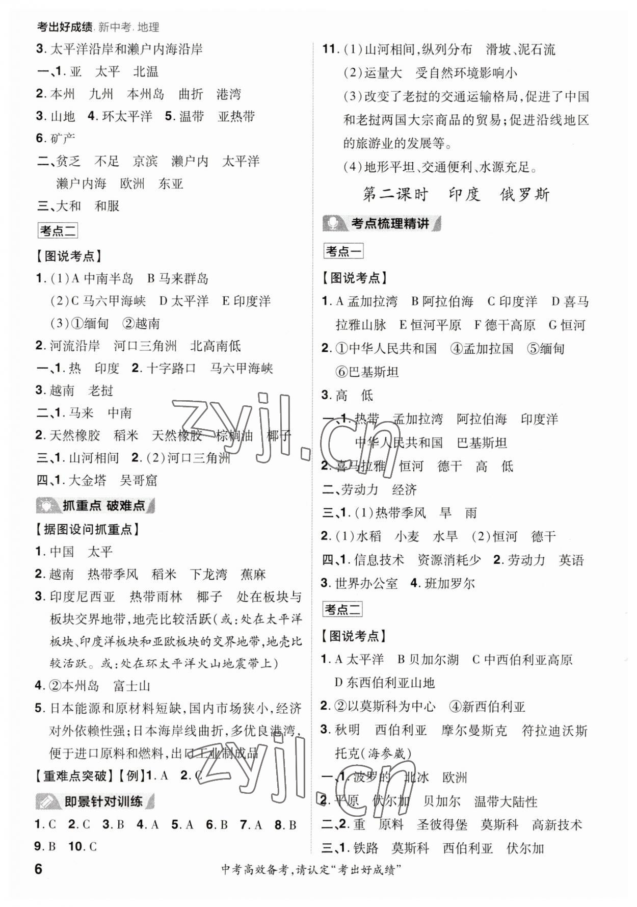 2023年考出好成績(jī)中考總復(fù)習(xí)地理 參考答案第5頁(yè)