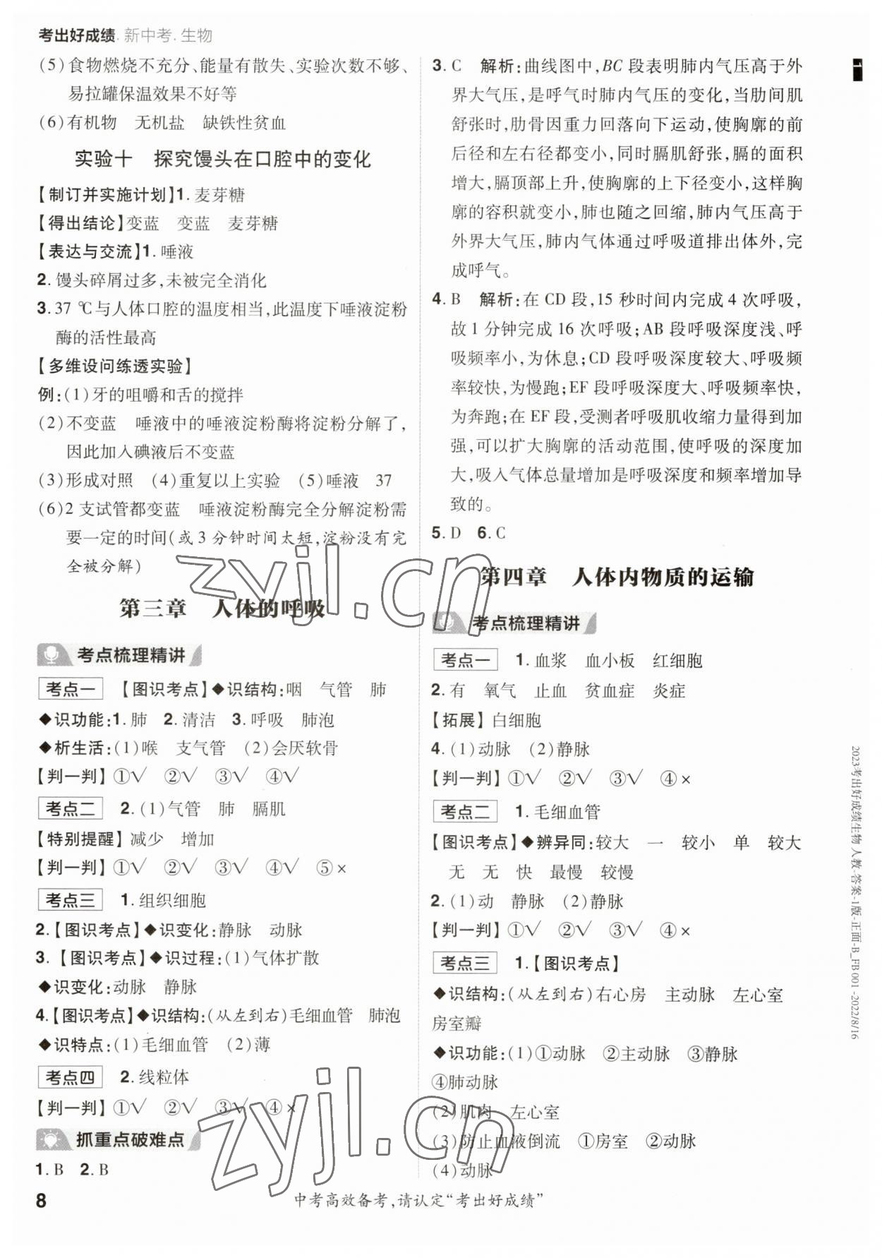2023年考出好成績中考總復習生物 第8頁