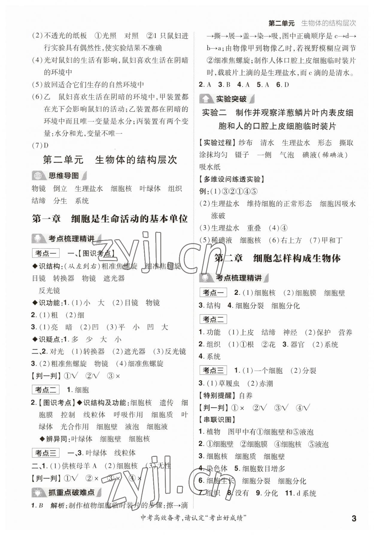 2023年考出好成績中考總復習生物 第3頁