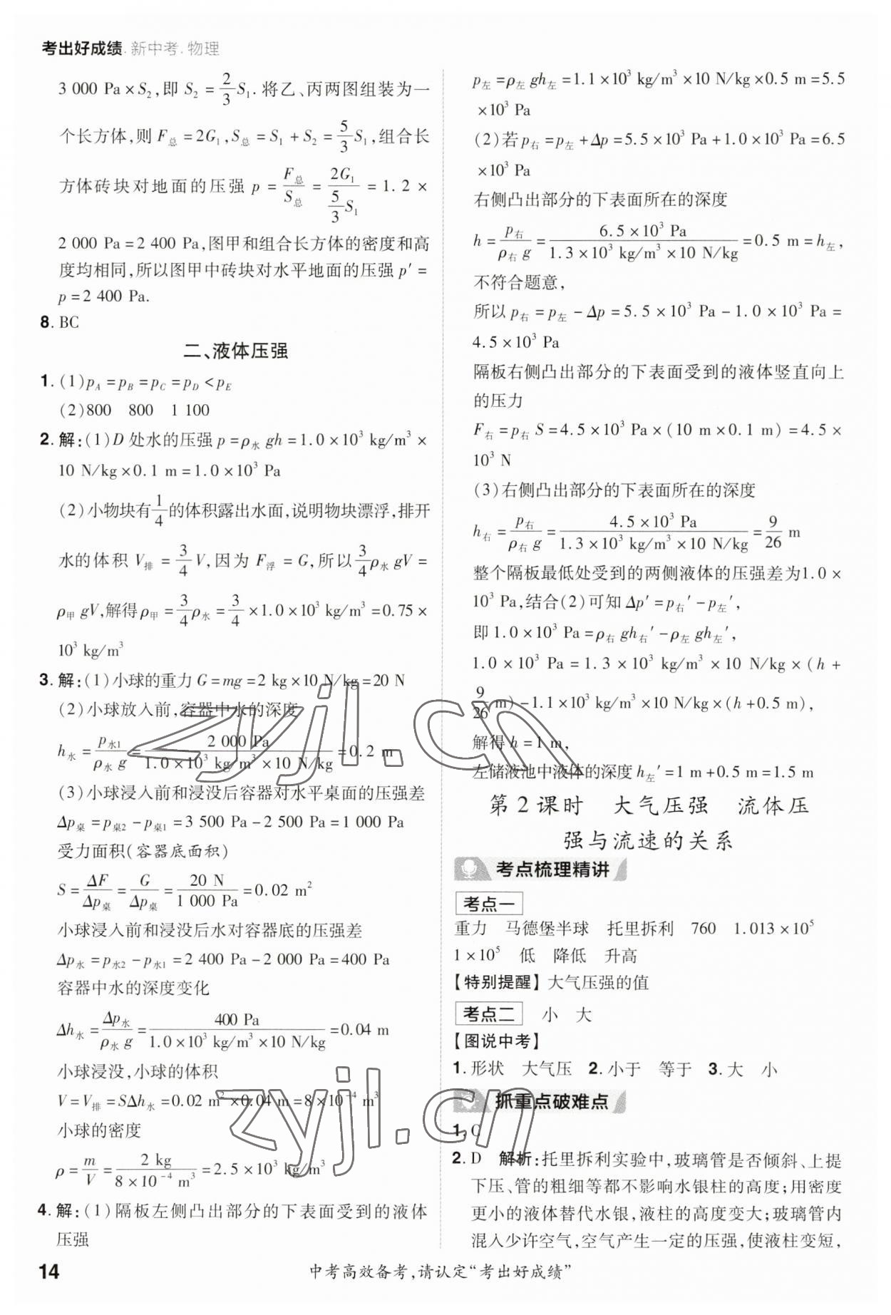 2023年考出好成績中考總復習物理 參考答案第13頁