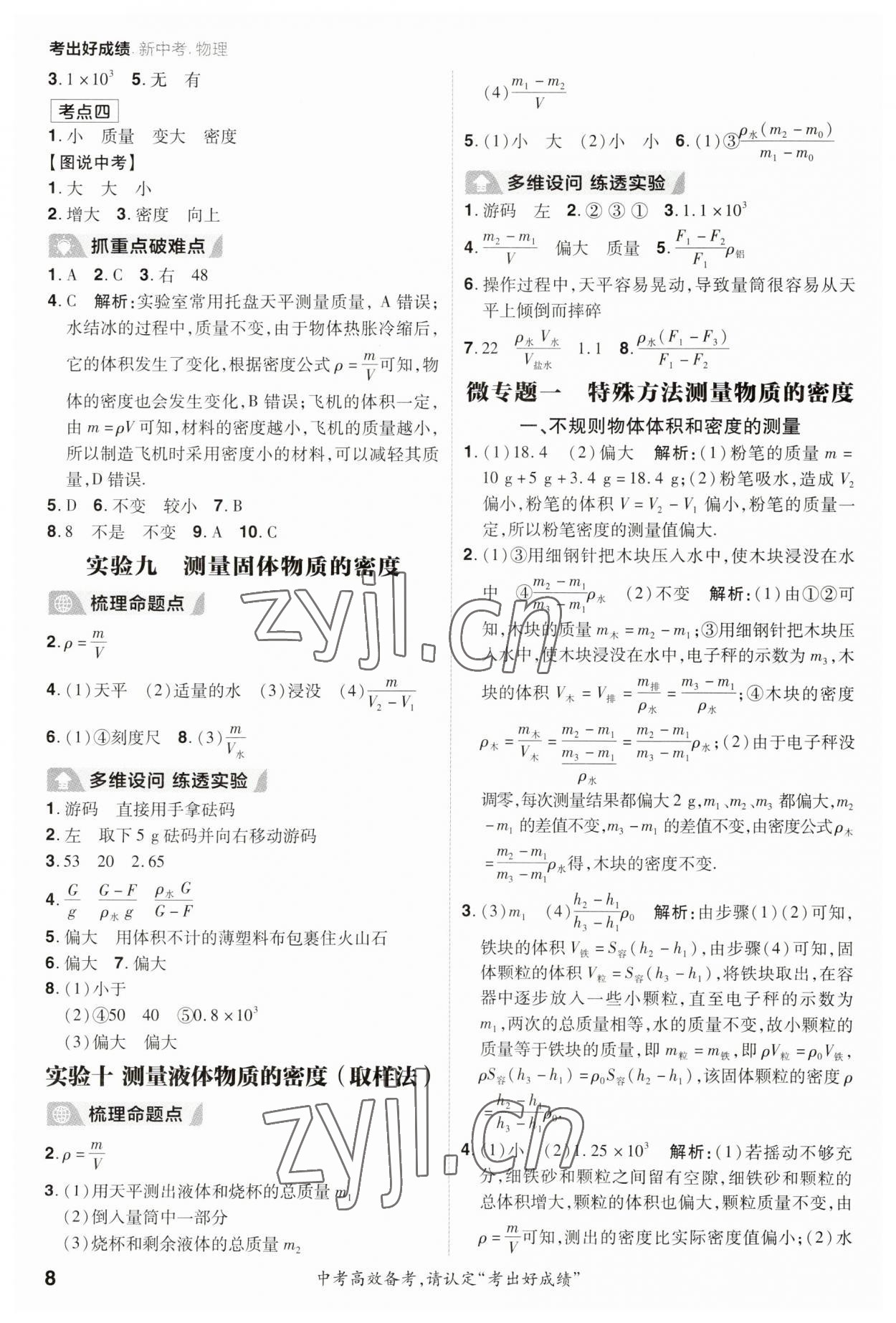 2023年考出好成績(jī)中考總復(fù)習(xí)物理 參考答案第7頁(yè)