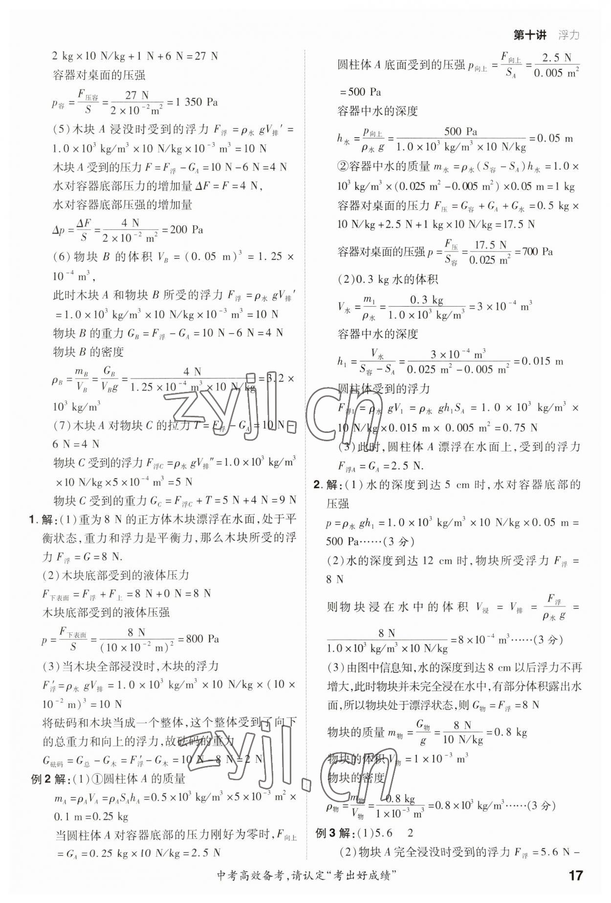 2023年考出好成績中考總復(fù)習(xí)物理 參考答案第16頁