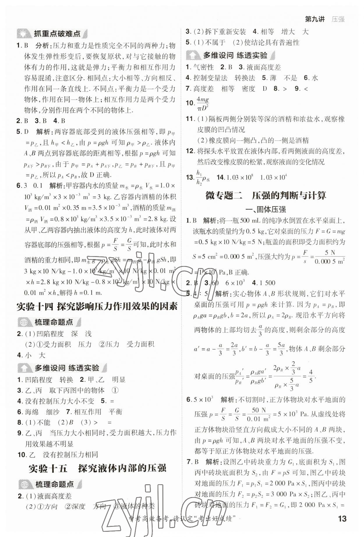 2023年考出好成績中考總復(fù)習(xí)物理 參考答案第12頁