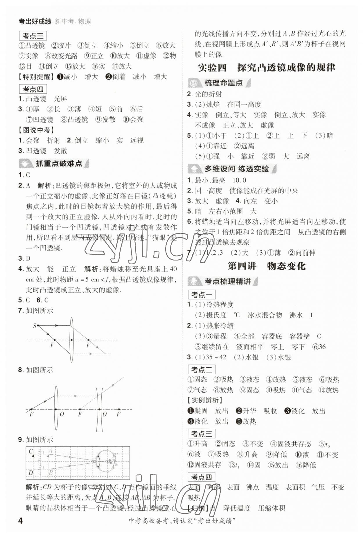 2023年考出好成績中考總復習物理 參考答案第3頁