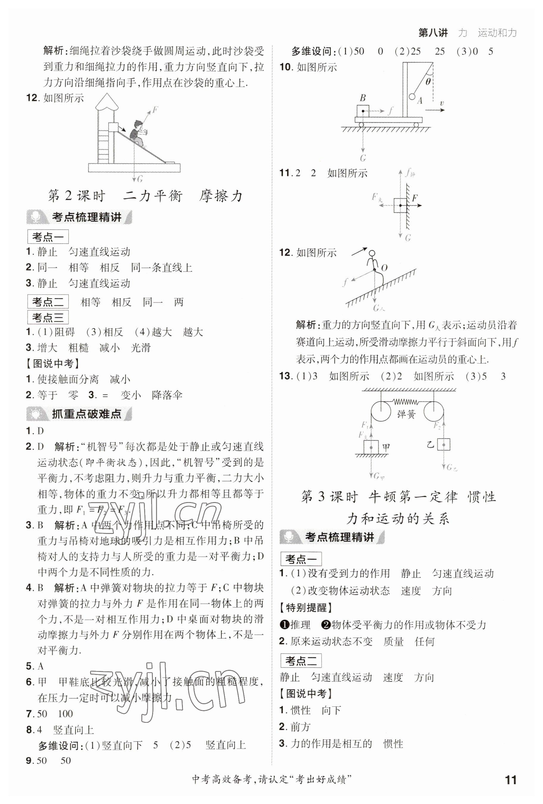 2023年考出好成績(jī)中考總復(fù)習(xí)物理 參考答案第10頁(yè)