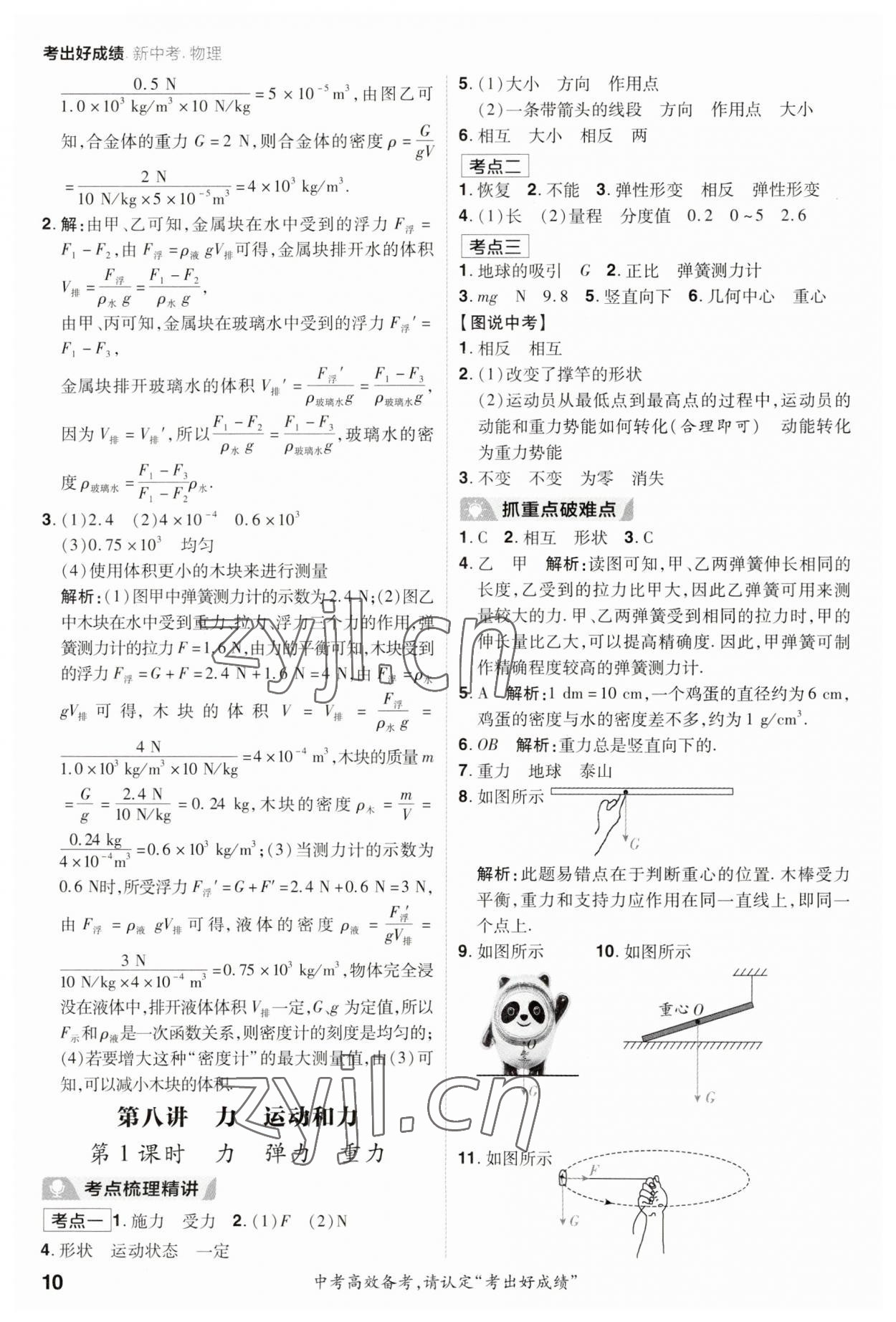 2023年考出好成績中考總復(fù)習物理 參考答案第9頁