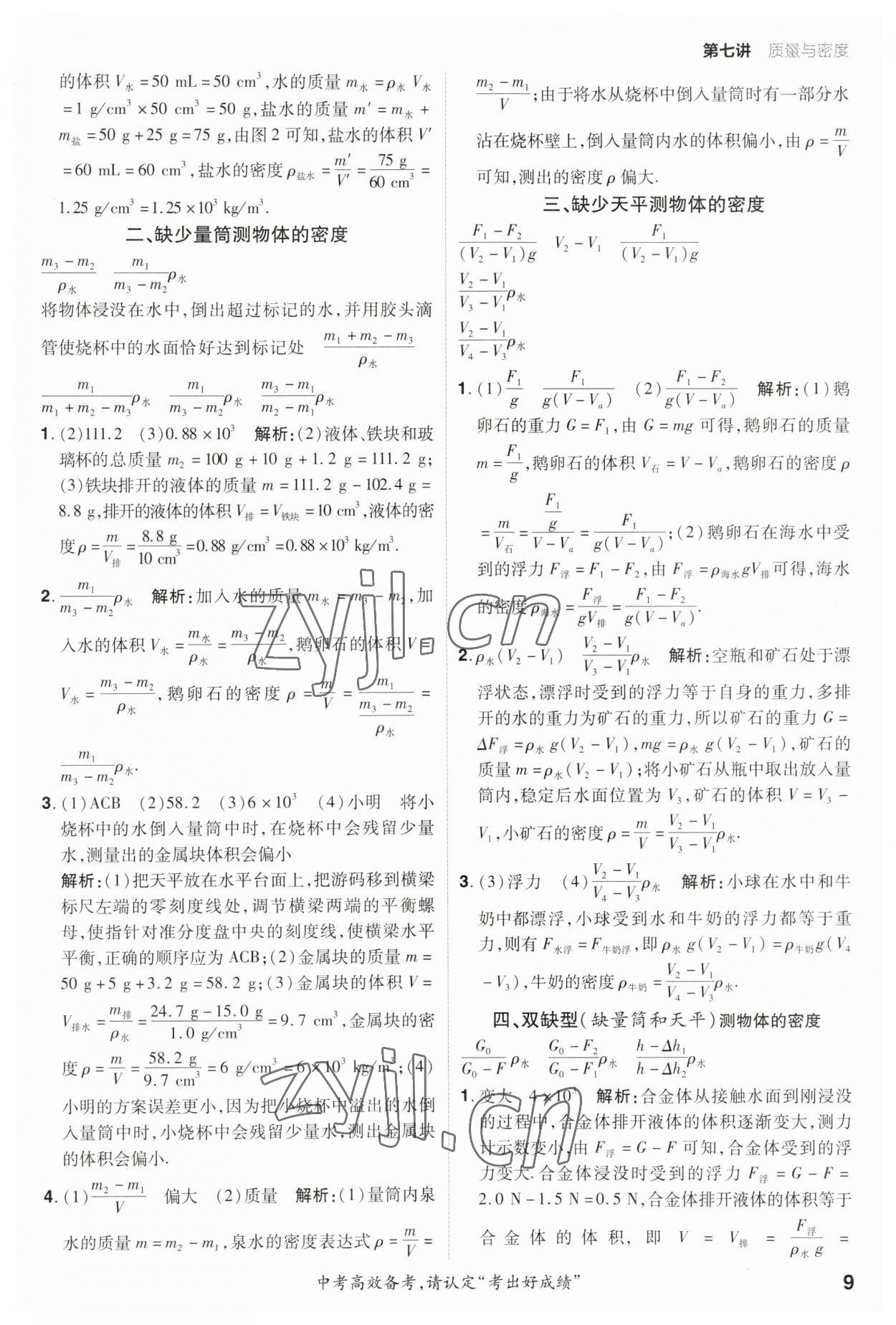 2023年考出好成績中考總復(fù)習(xí)物理 參考答案第8頁