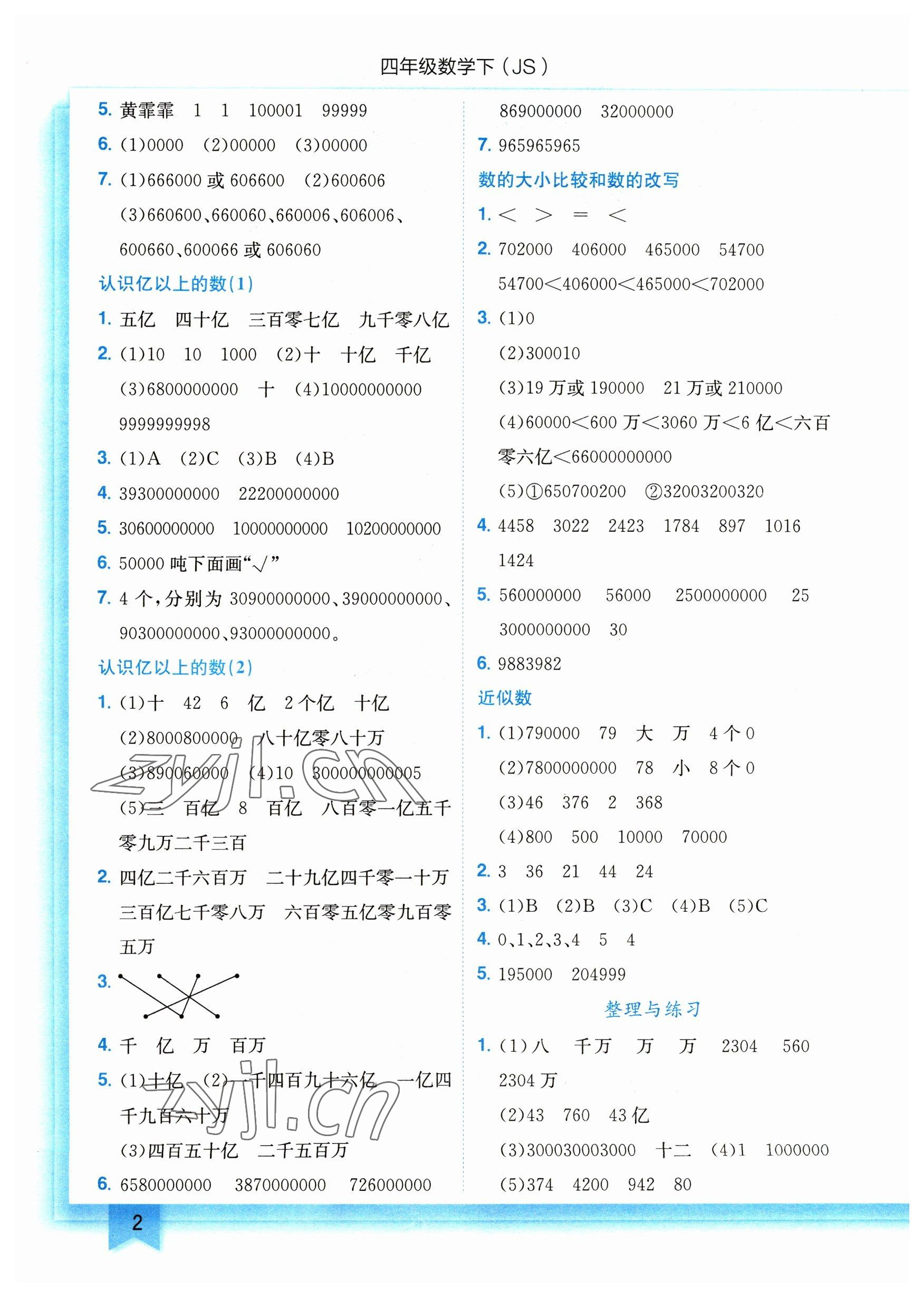 2023年黃岡小狀元作業(yè)本四年級數(shù)學(xué)下冊蘇教版 參考答案第2頁