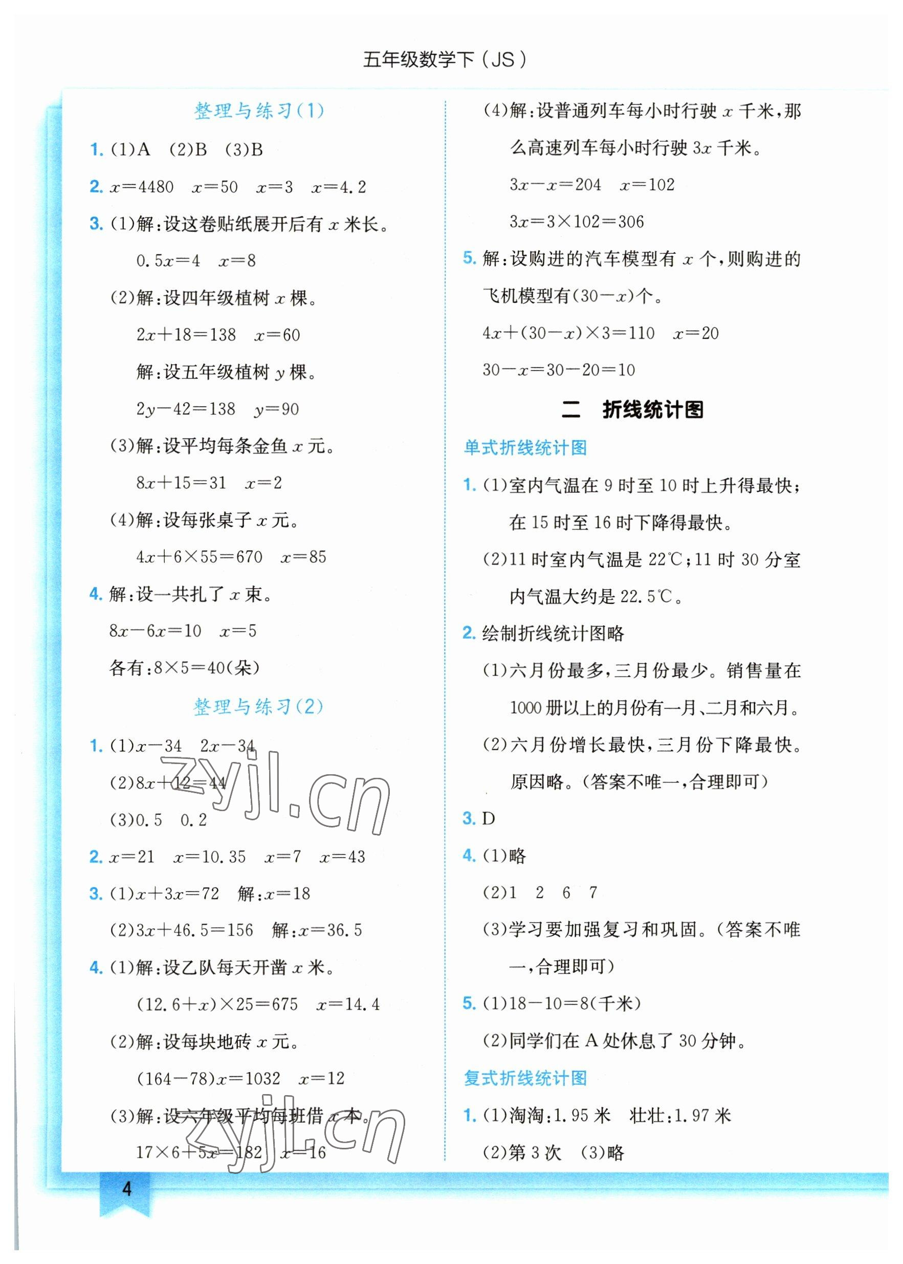 2023年黃岡小狀元作業(yè)本五年級數(shù)學下冊蘇教版 參考答案第4頁