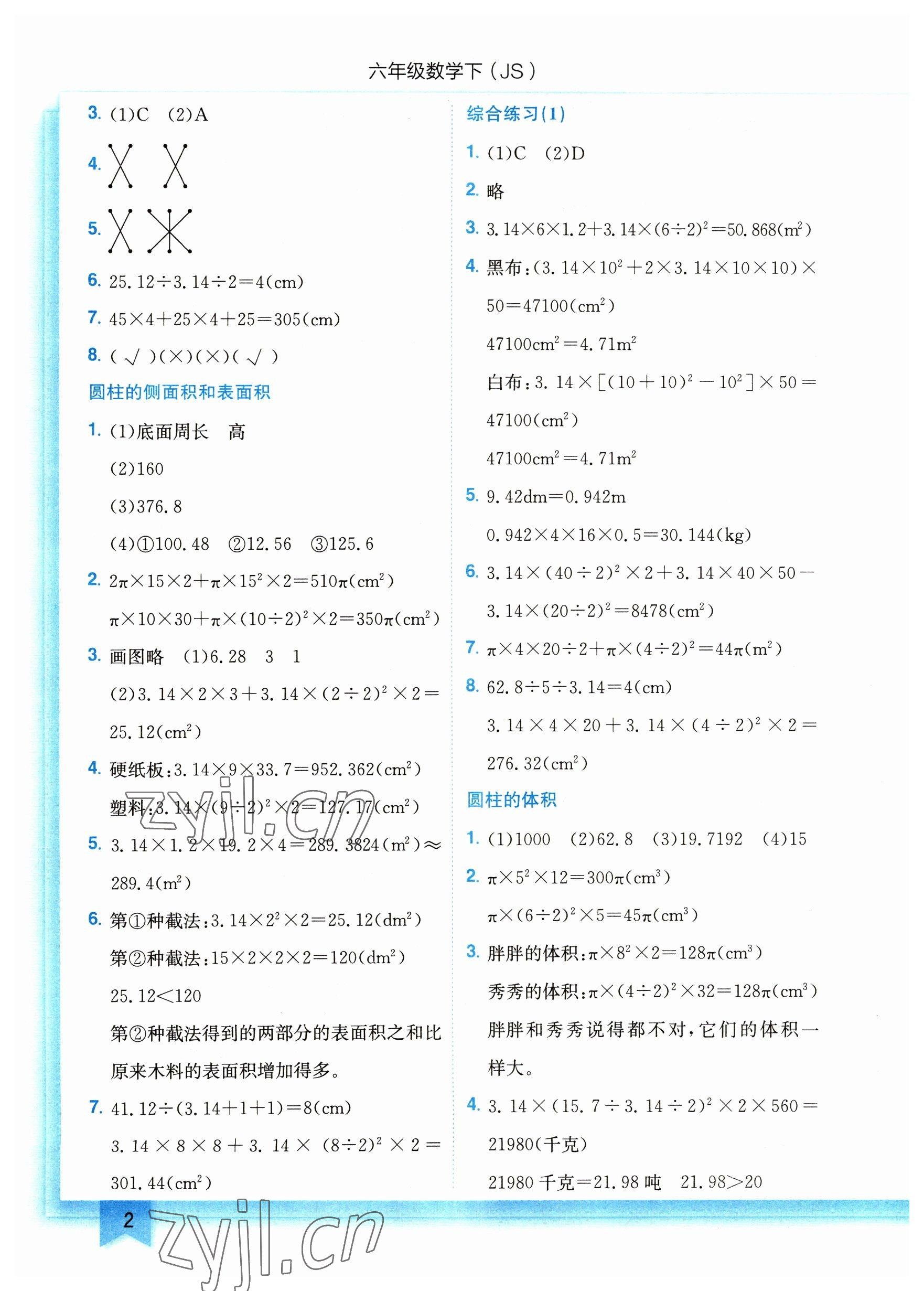 2023年黄冈小状元作业本六年级数学下册苏教版 参考答案第2页