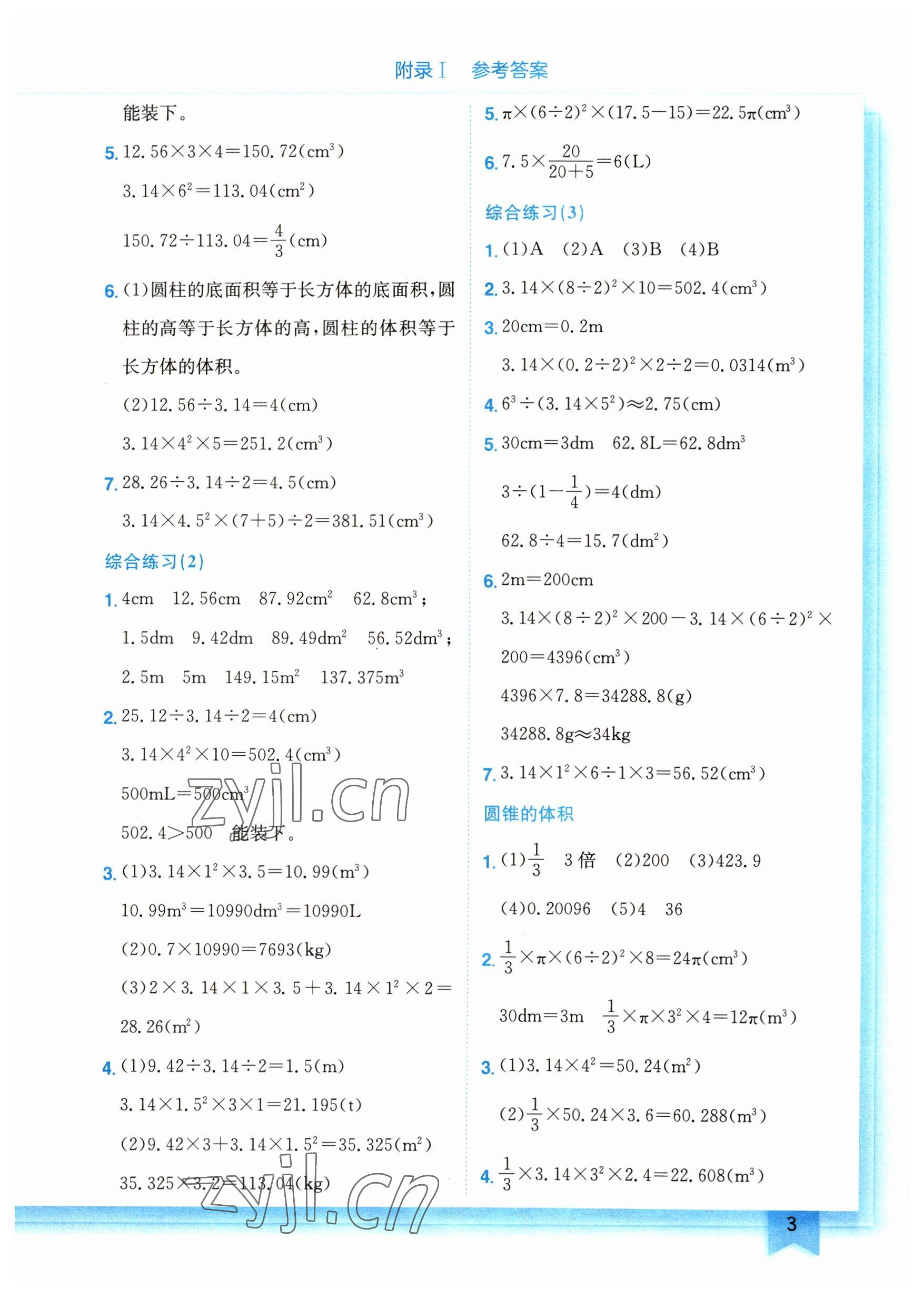 2023年黄冈小状元作业本六年级数学下册苏教版 参考答案第3页