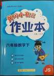 2023年黄冈小状元作业本六年级数学下册苏教版