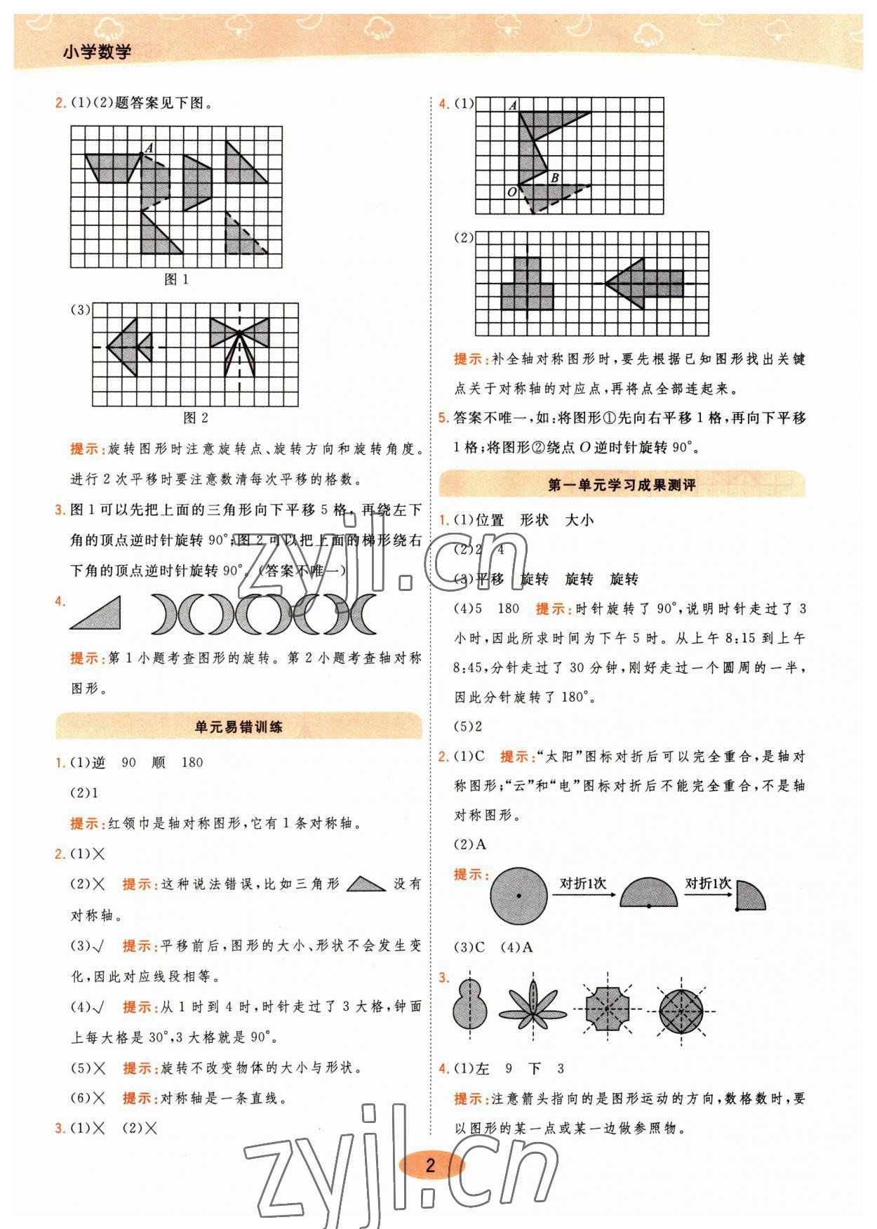 2023年黃岡同步練一日一練四年級(jí)數(shù)學(xué)下冊(cè)蘇教版 參考答案第2頁(yè)