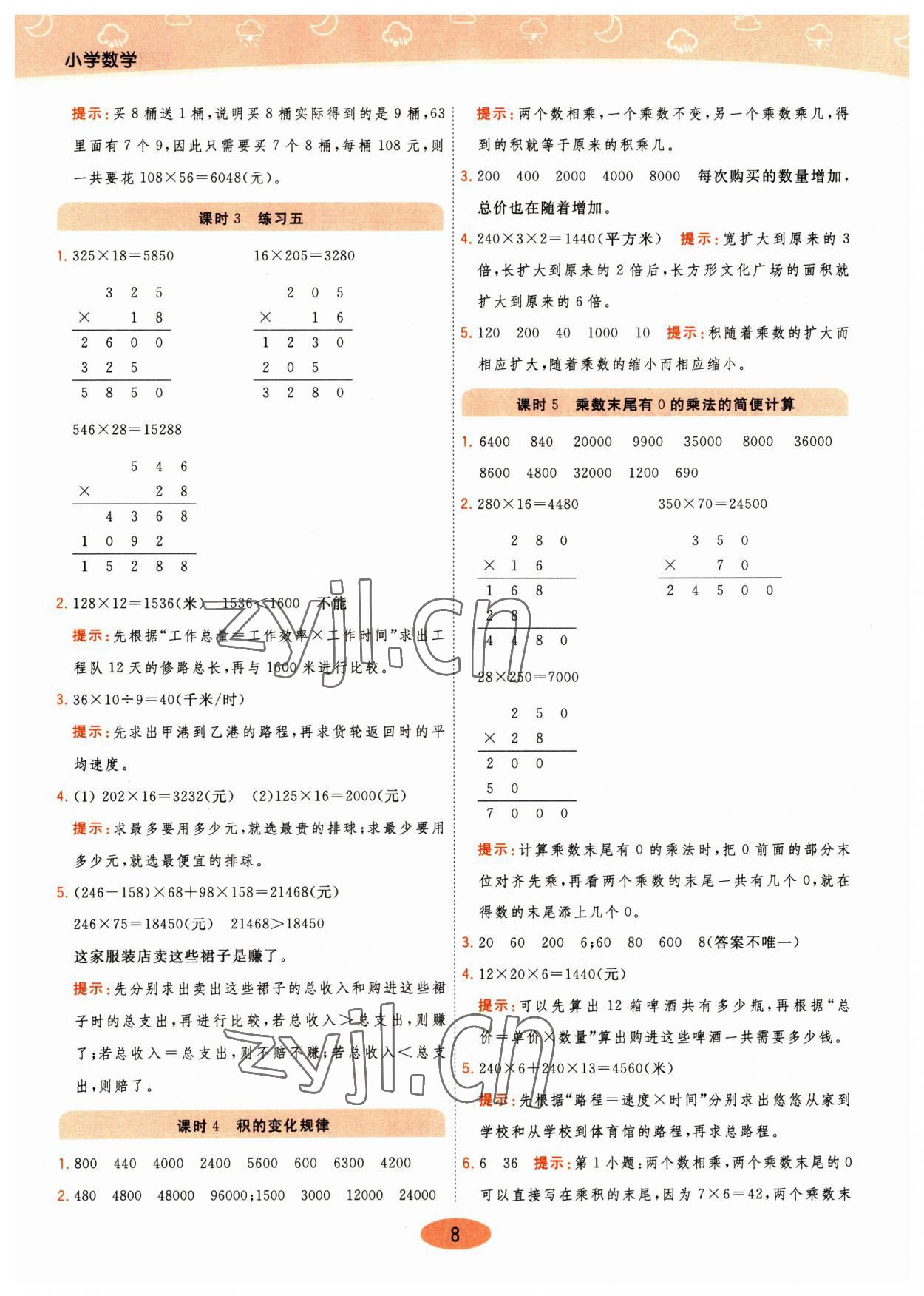 2023年黃岡同步練一日一練四年級(jí)數(shù)學(xué)下冊(cè)蘇教版 參考答案第8頁(yè)