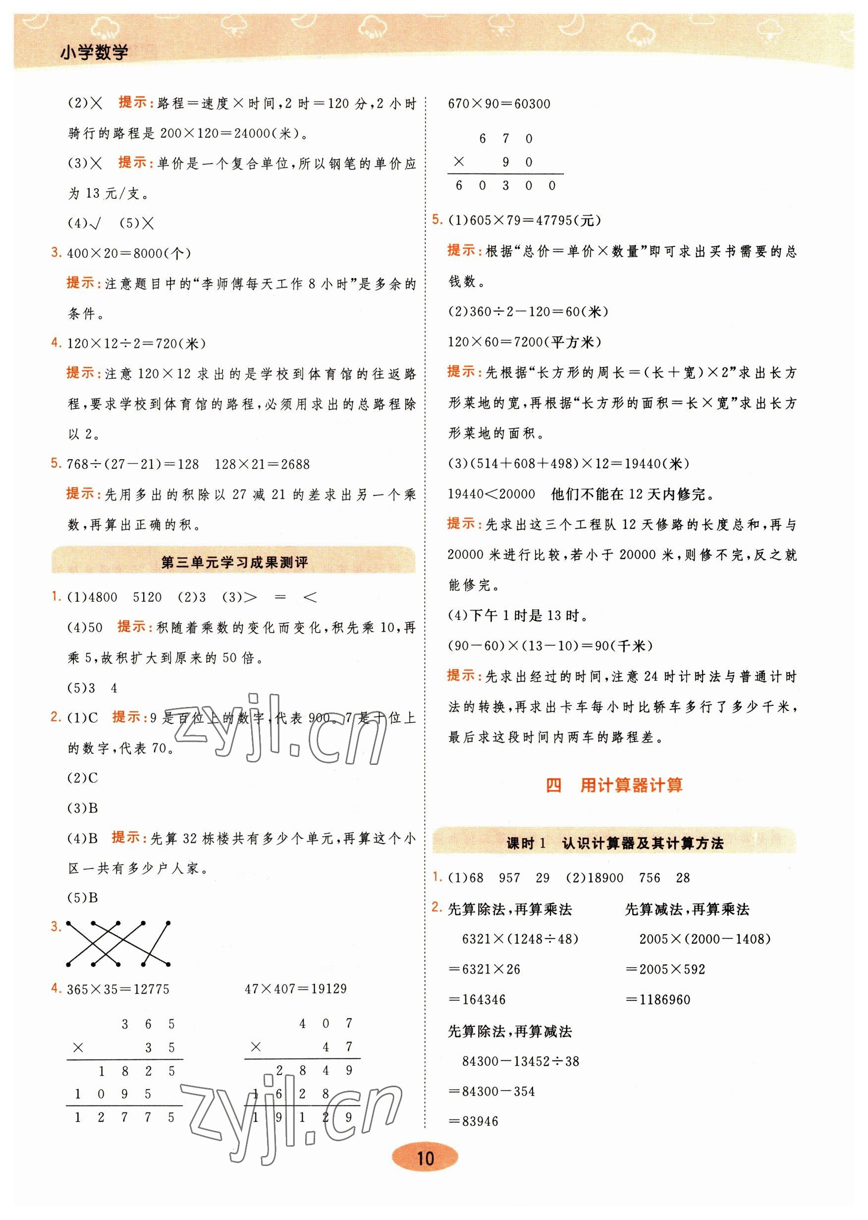 2023年黃岡同步練一日一練四年級數(shù)學下冊蘇教版 參考答案第10頁