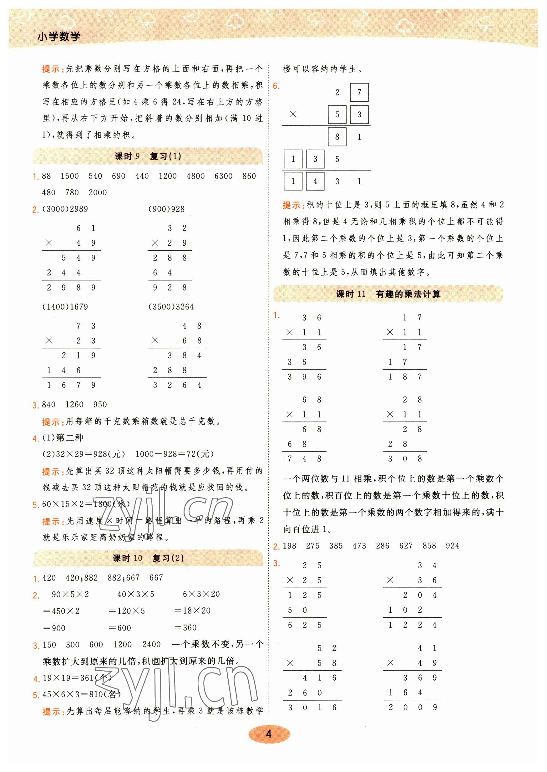 2023年黃岡同步練一日一練三年級數(shù)學(xué)下冊蘇教版 參考答案第4頁