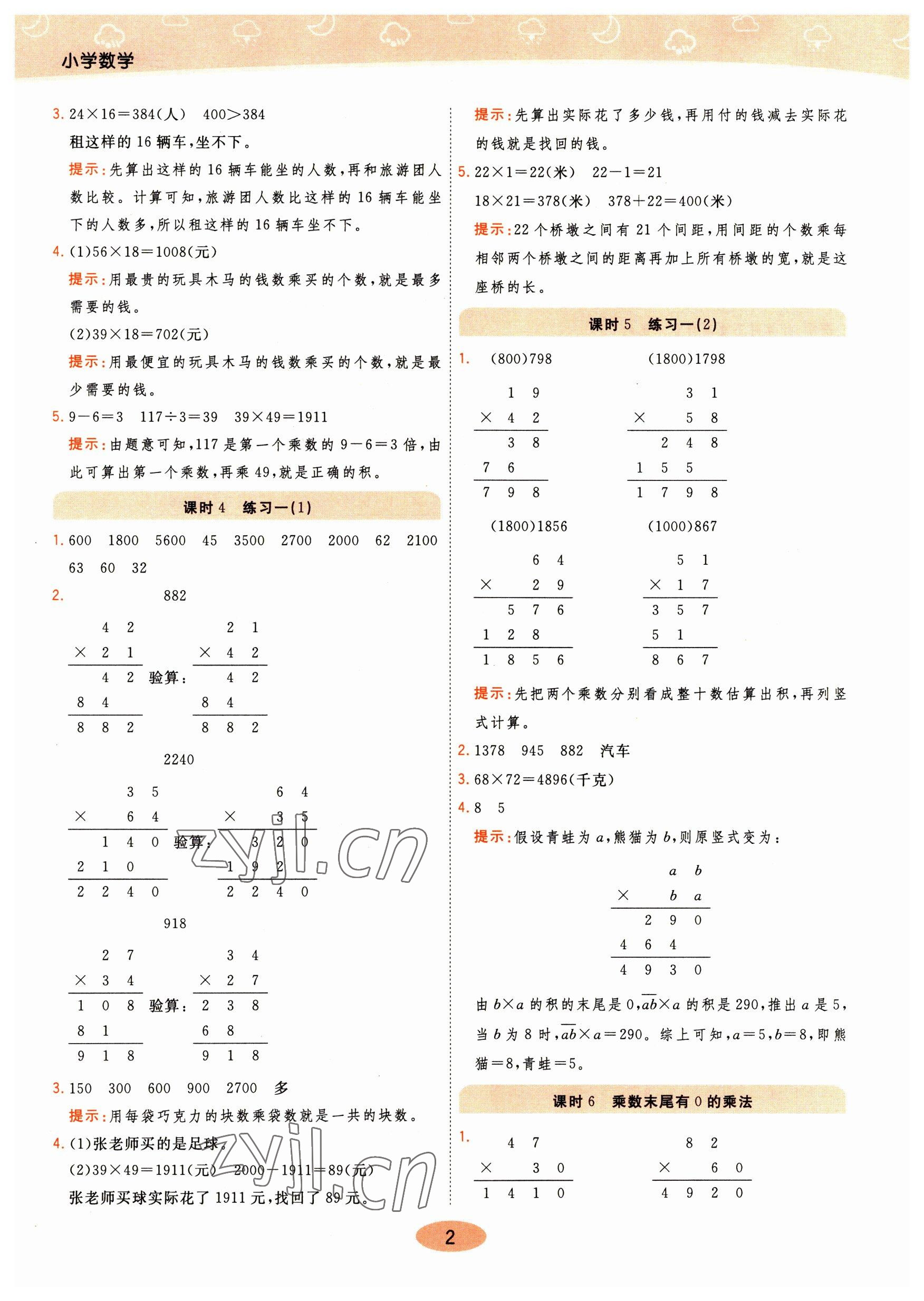 2023年黄冈同步练一日一练三年级数学下册苏教版 参考答案第2页