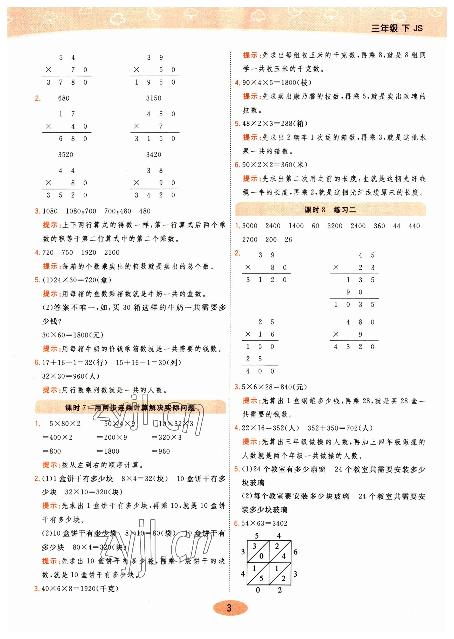 2023年黃岡同步練一日一練三年級數(shù)學下冊蘇教版 參考答案第3頁