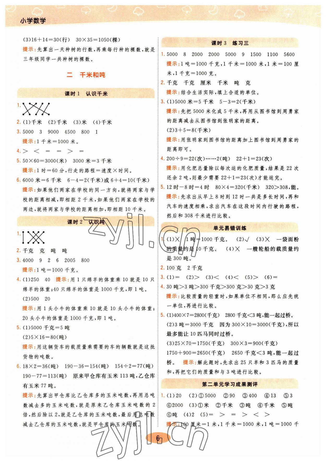 2023年黃岡同步練一日一練三年級數(shù)學(xué)下冊蘇教版 參考答案第6頁