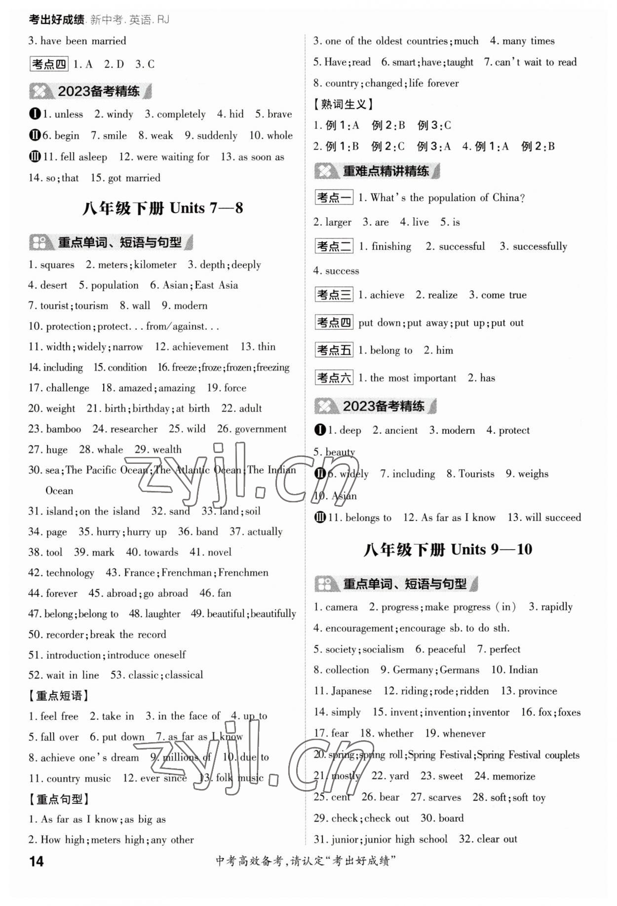 2023年考出好成績中考總復(fù)習(xí)英語人教版 參考答案第13頁