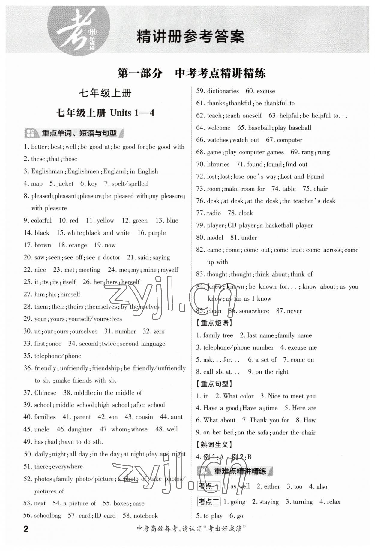 2023年考出好成績中考總復(fù)習(xí)英語人教版 參考答案第1頁