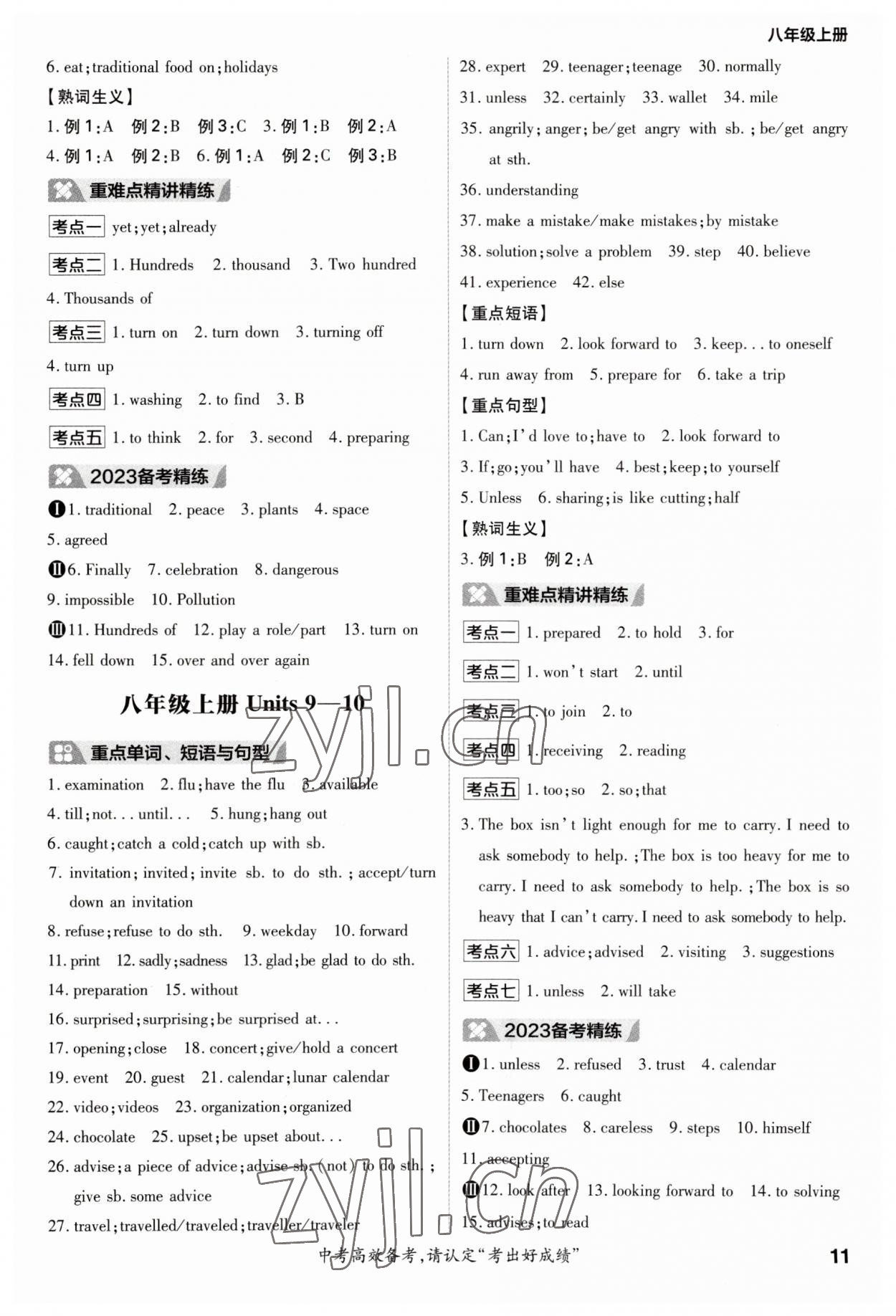 2023年考出好成績中考總復(fù)習(xí)英語人教版 參考答案第10頁