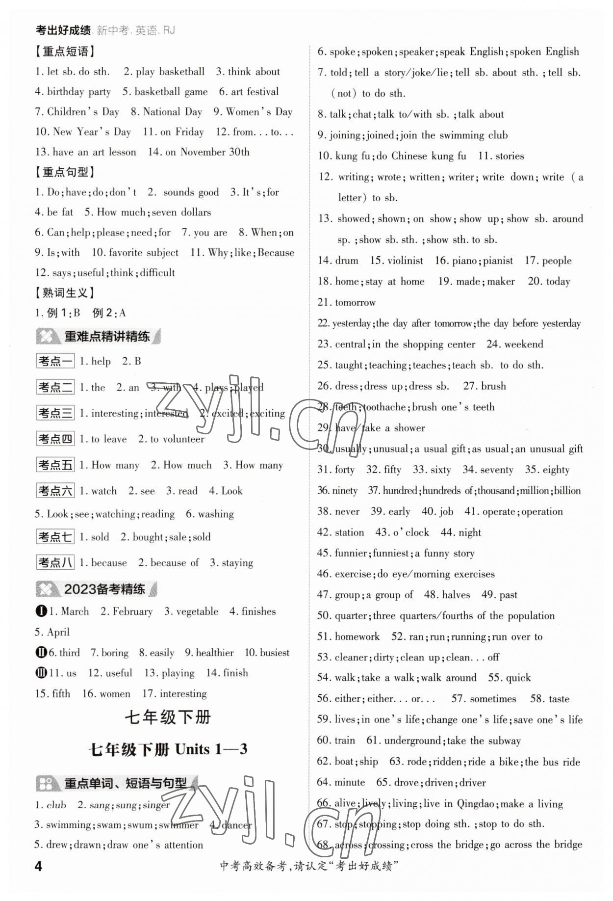 2023年考出好成績中考總復(fù)習(xí)英語人教版 參考答案第3頁