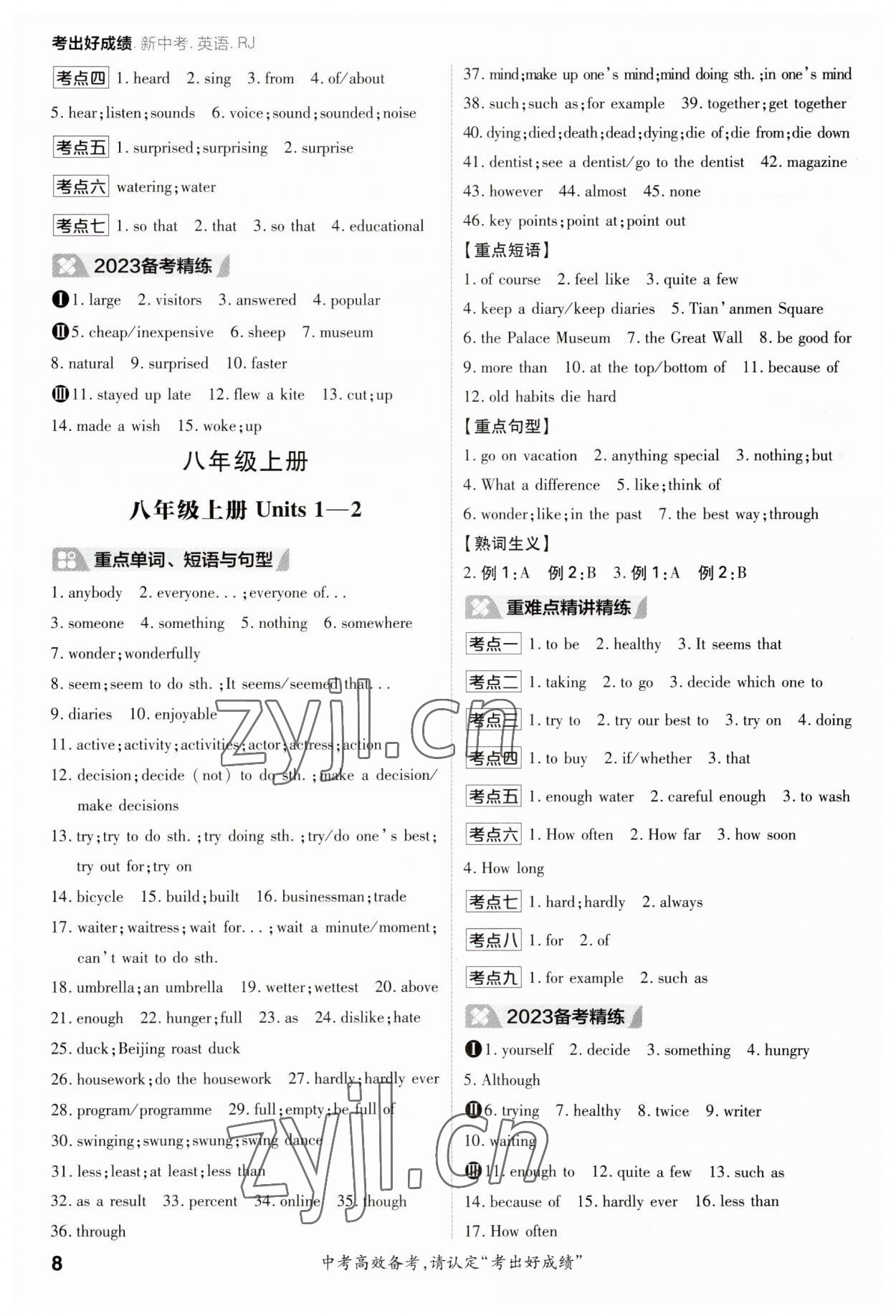 2023年考出好成績(jī)中考總復(fù)習(xí)英語(yǔ)人教版 參考答案第7頁(yè)