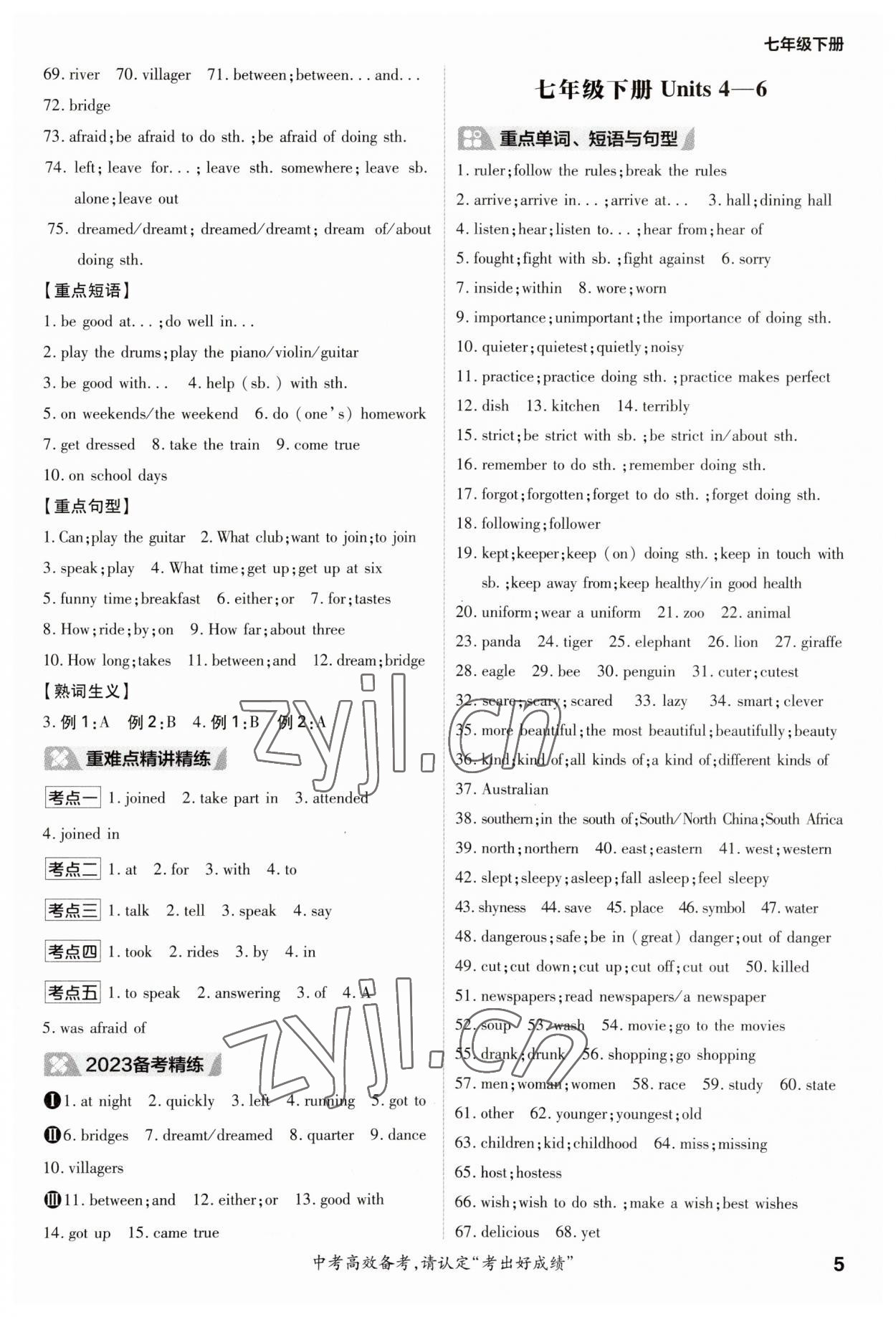 2023年考出好成績中考總復(fù)習(xí)英語人教版 參考答案第4頁