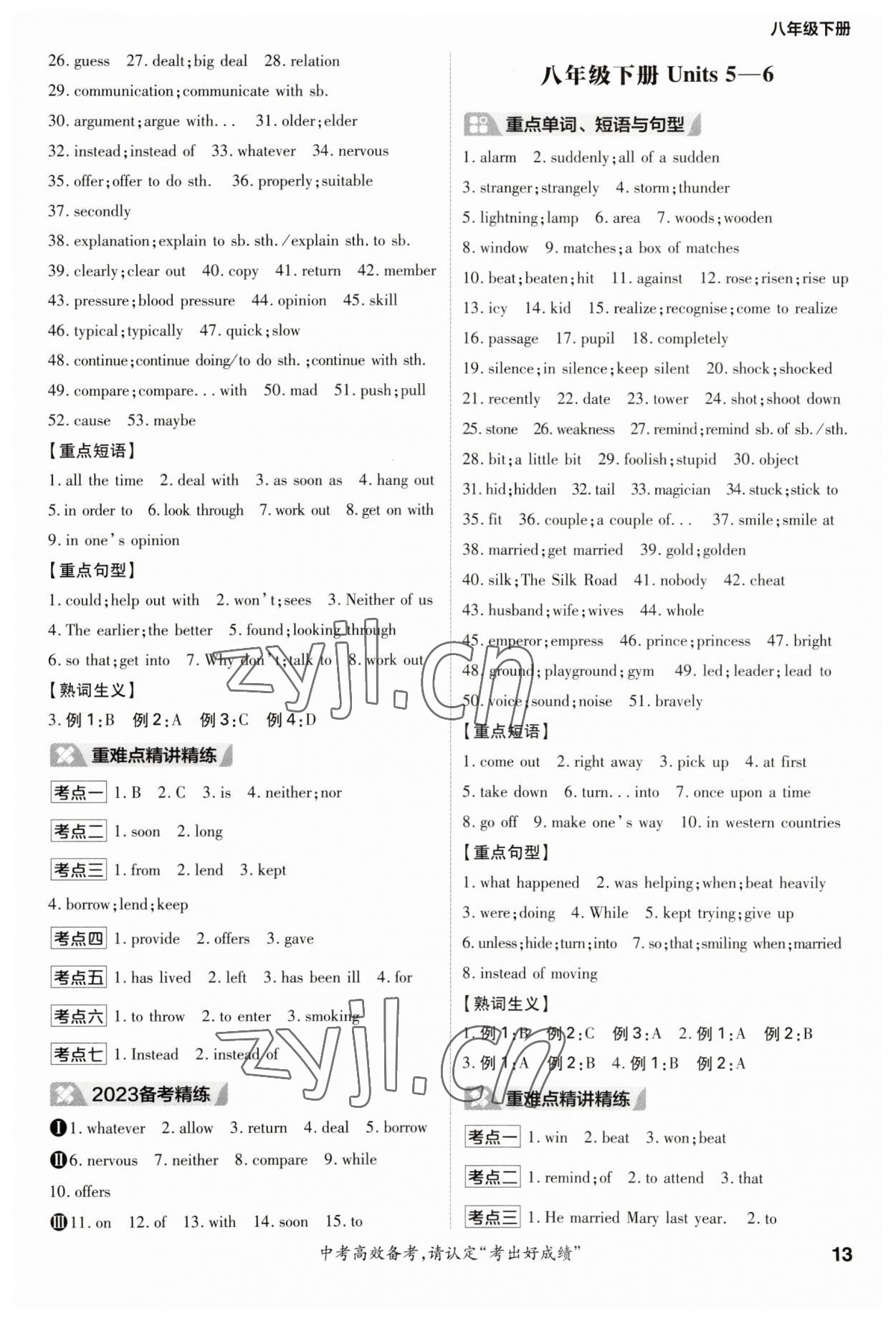 2023年考出好成績中考總復(fù)習(xí)英語人教版 參考答案第12頁