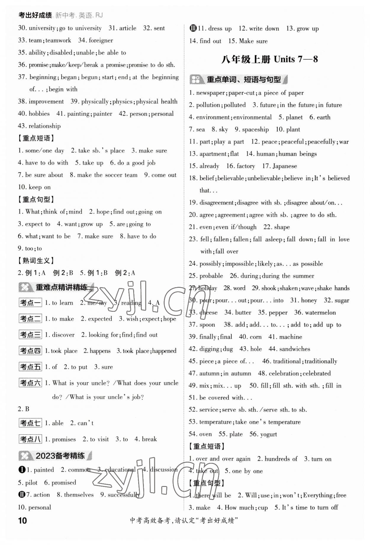 2023年考出好成績(jī)中考總復(fù)習(xí)英語(yǔ)人教版 參考答案第9頁(yè)